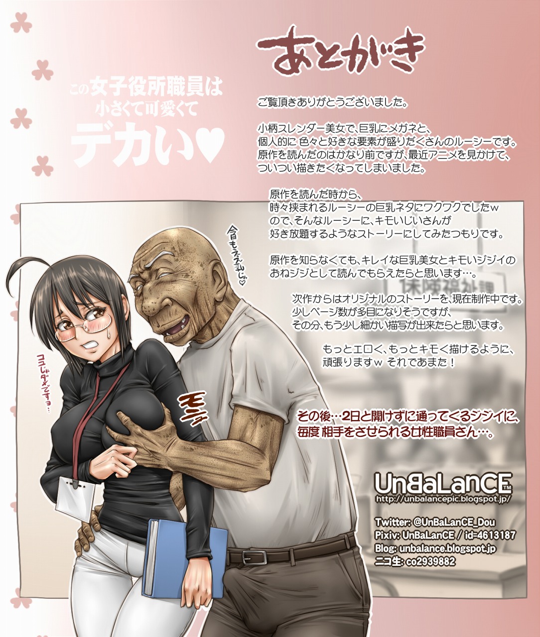 Kono Joshi Yakusho Shokuin wa Chiisakute Kawaikute Dekai page 26