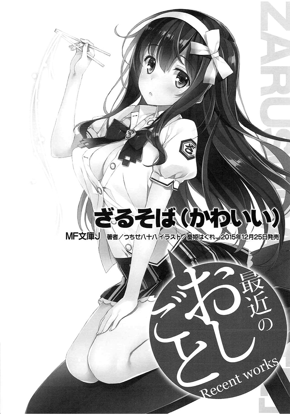 Kono Kawaisou na Crusader ni Kyuusai o! page 15