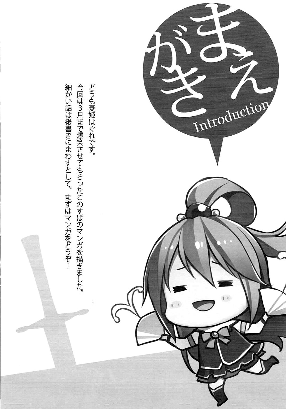 Kono Kawaisou na Crusader ni Kyuusai o! page 3