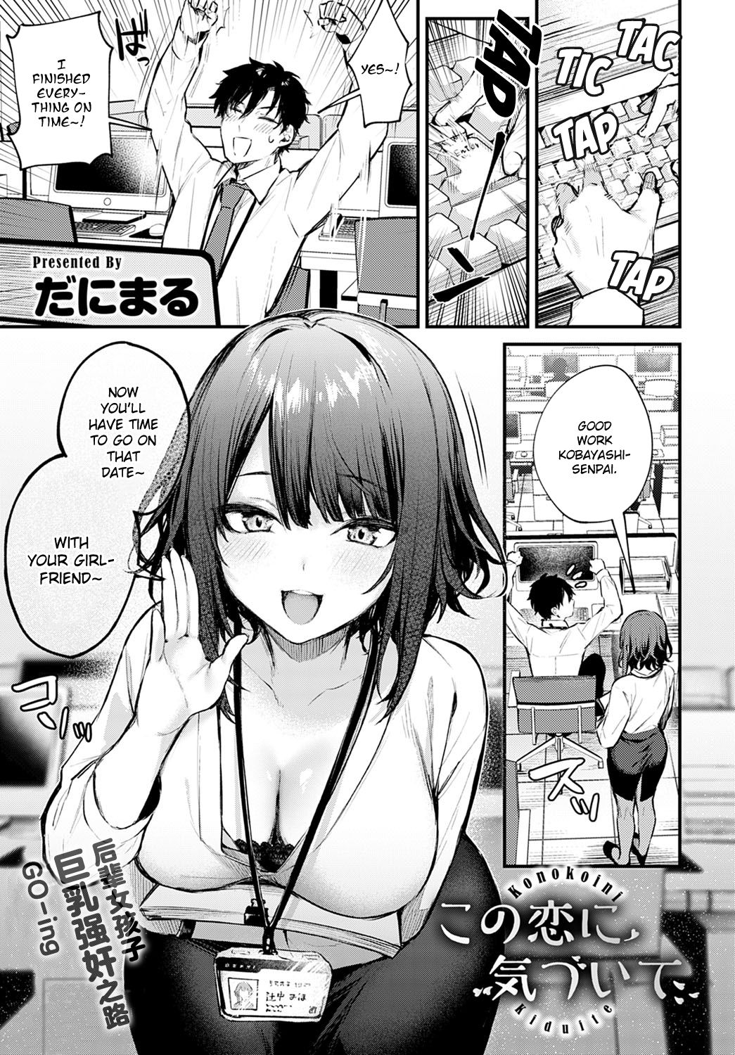 Kono Koi ni Kiduite page 1