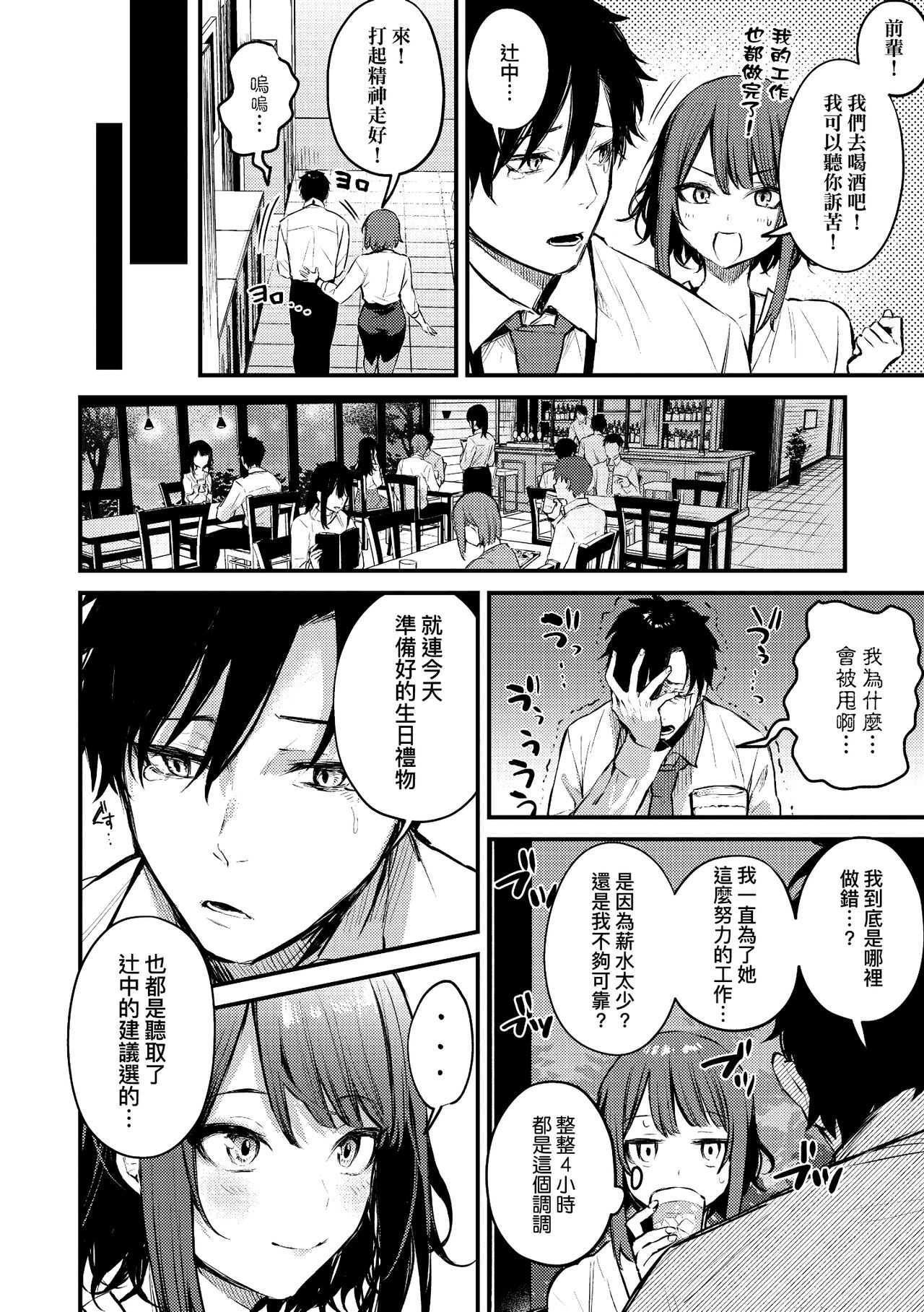 Kono Koi ni Kizuite page 10