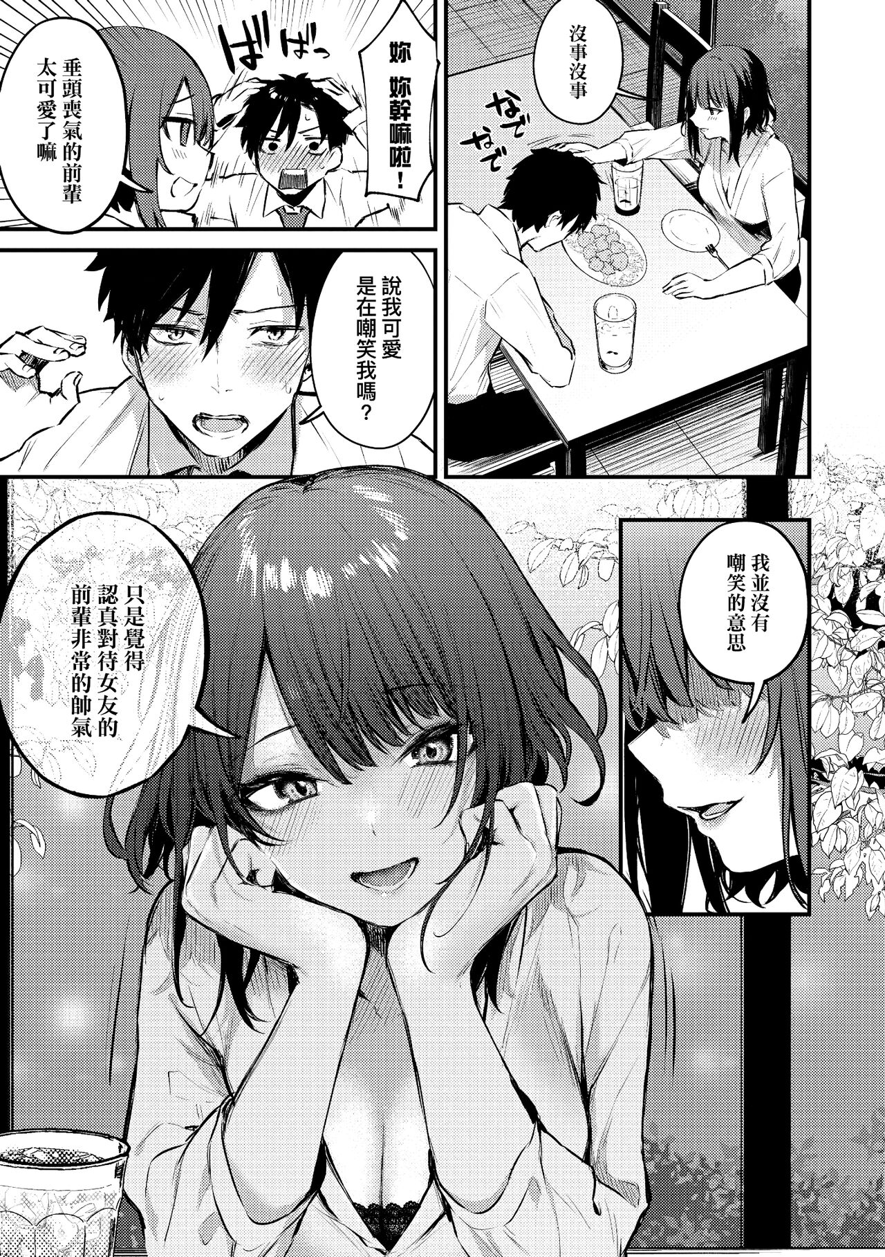 Kono Koi ni Kizuite page 11
