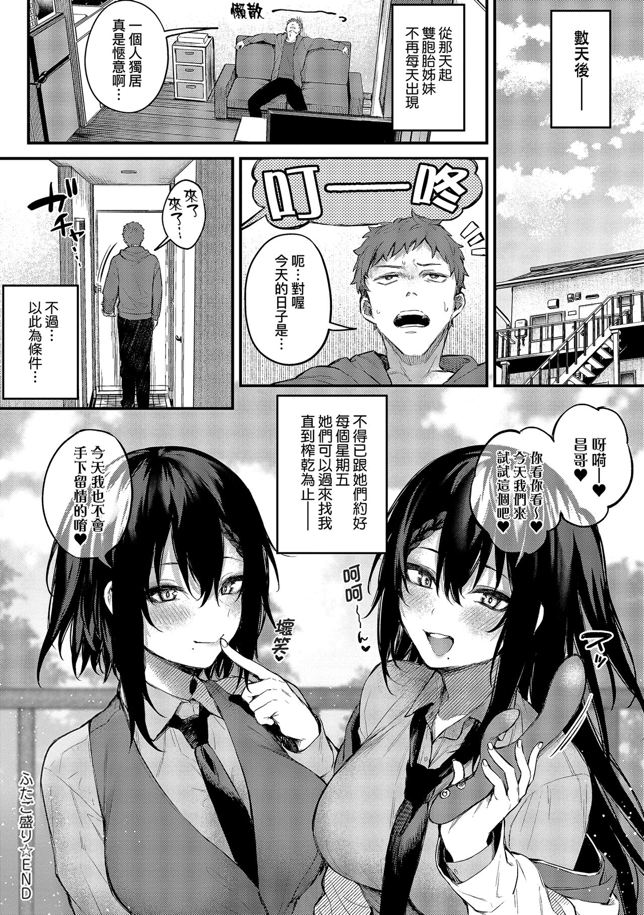 Kono Koi ni Kizuite page 110
