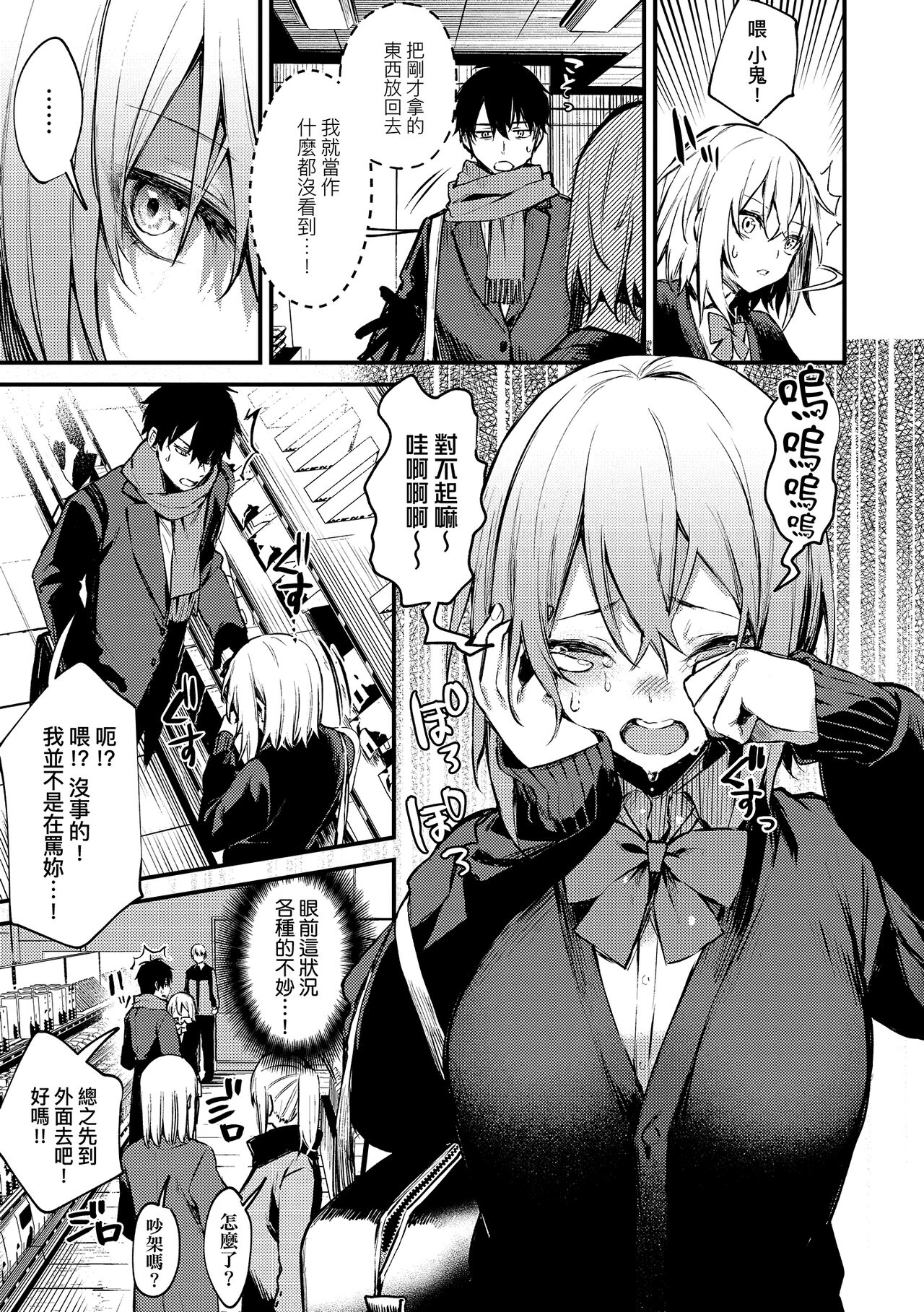 Kono Koi ni Kizuite page 113