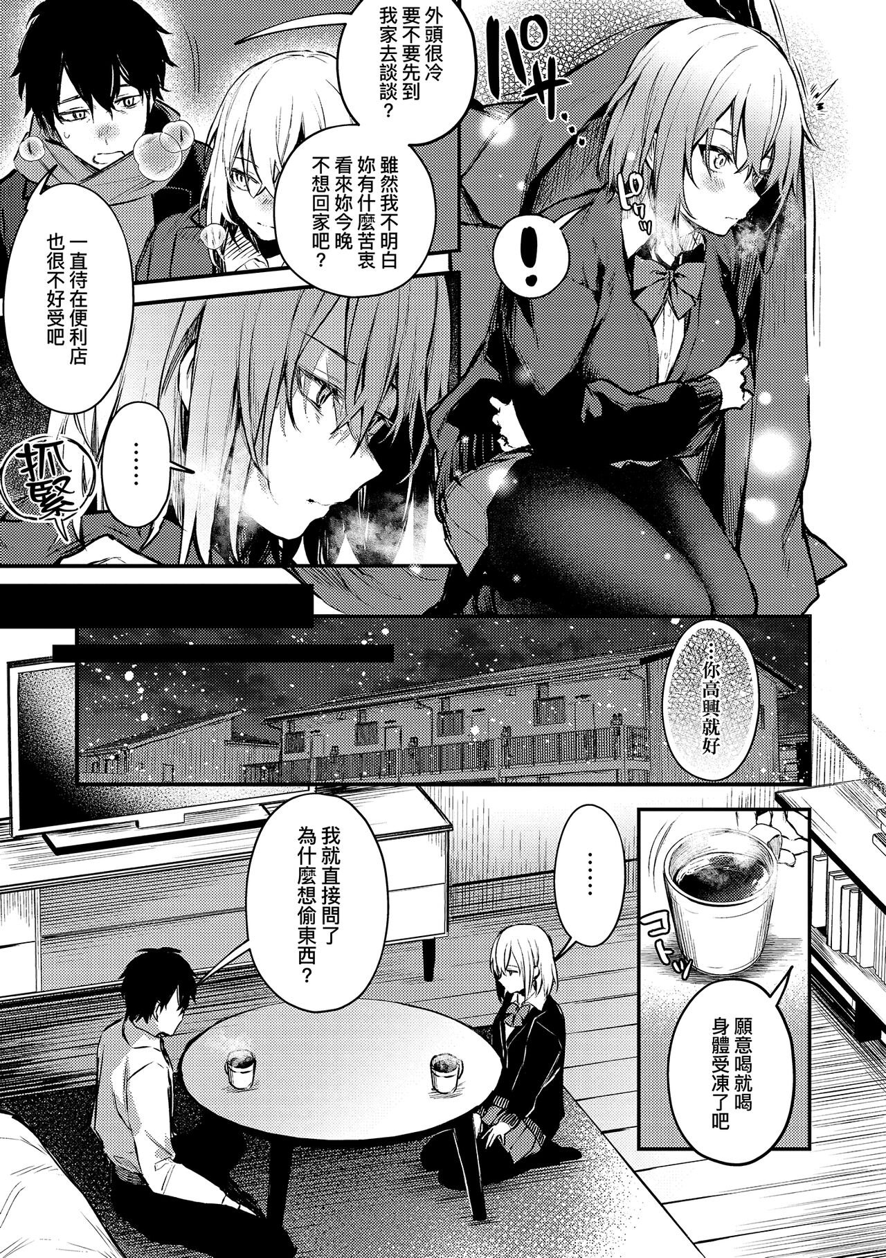 Kono Koi ni Kizuite page 115