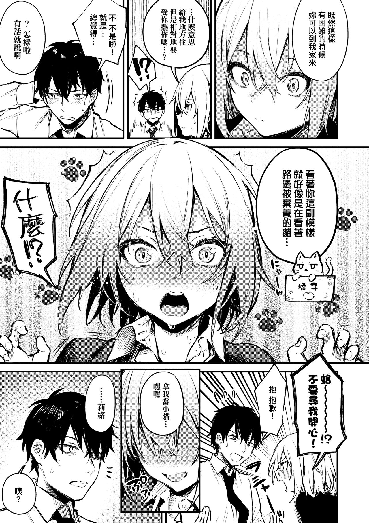 Kono Koi ni Kizuite page 117