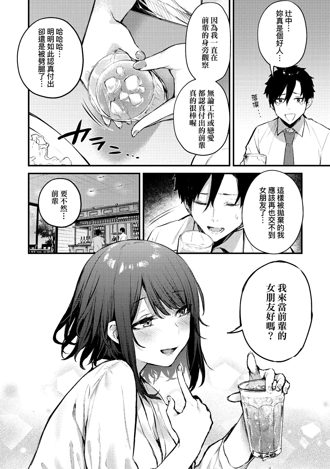 Kono Koi ni Kizuite page 12