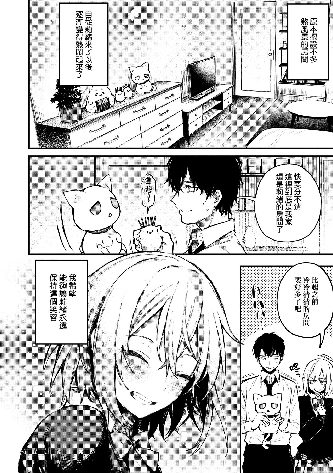Kono Koi ni Kizuite page 120
