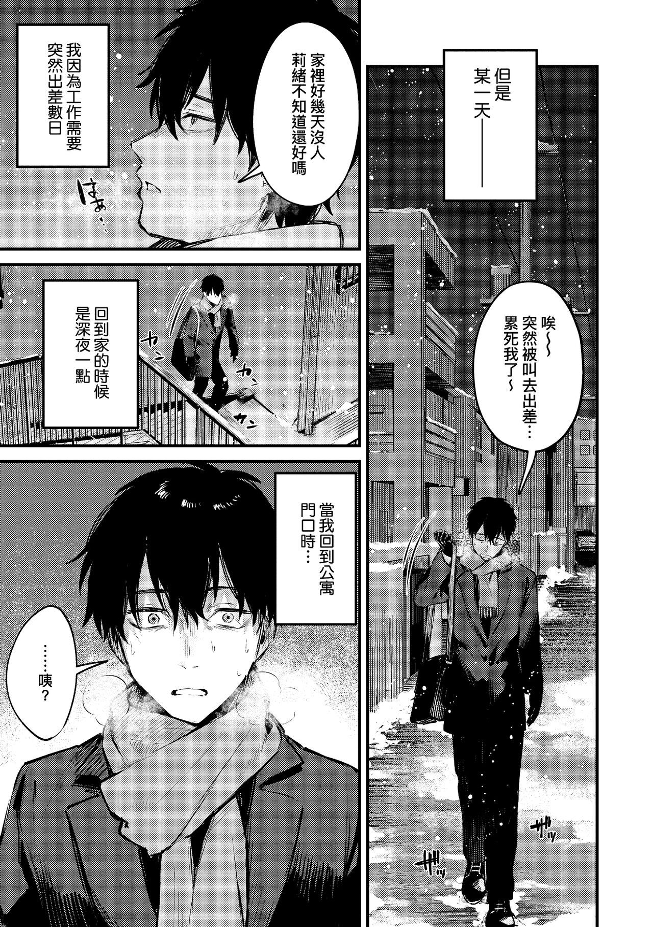 Kono Koi ni Kizuite page 121