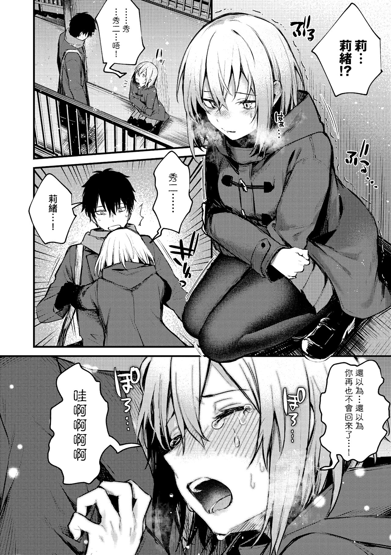 Kono Koi ni Kizuite page 122