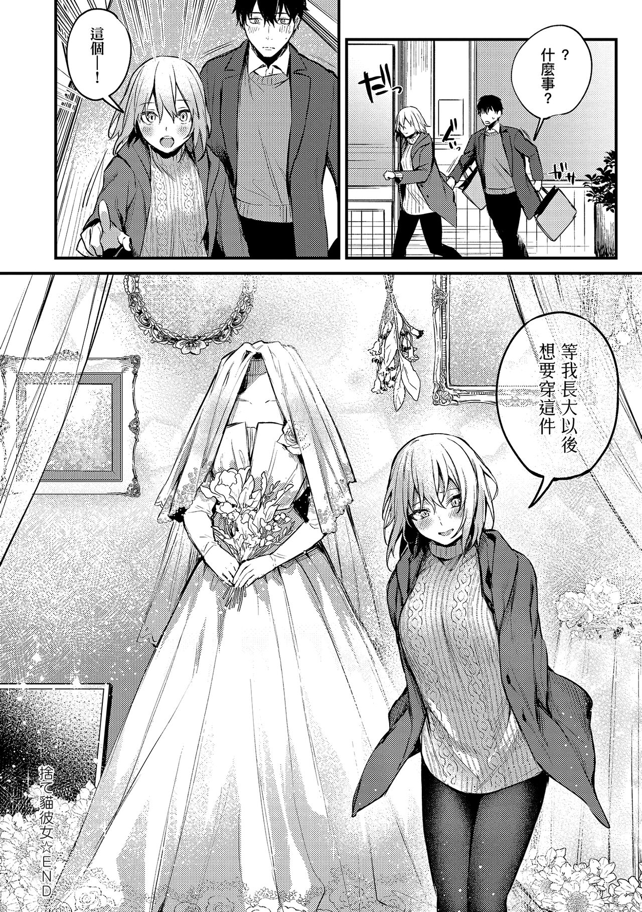 Kono Koi ni Kizuite page 140