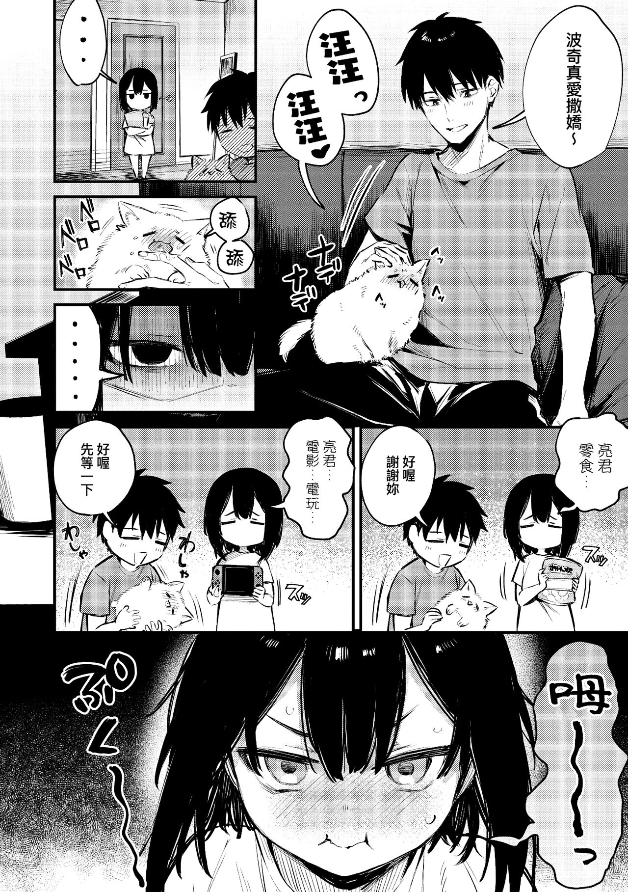 Kono Koi ni Kizuite page 142