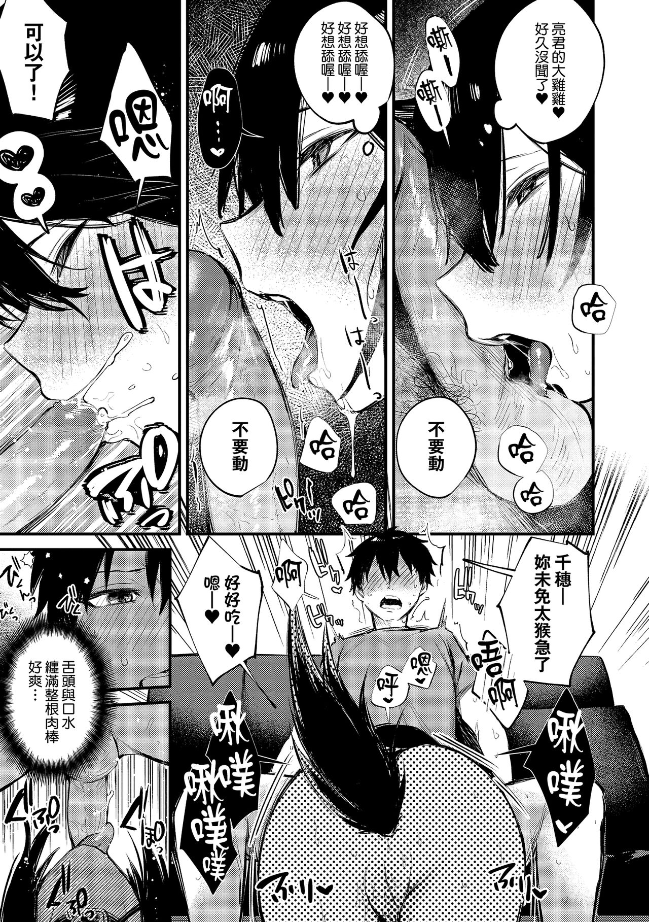Kono Koi ni Kizuite page 149