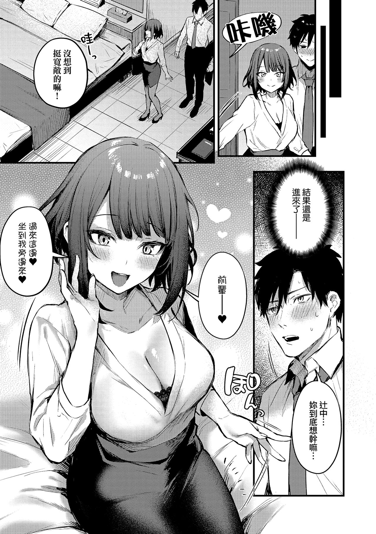 Kono Koi ni Kizuite page 15