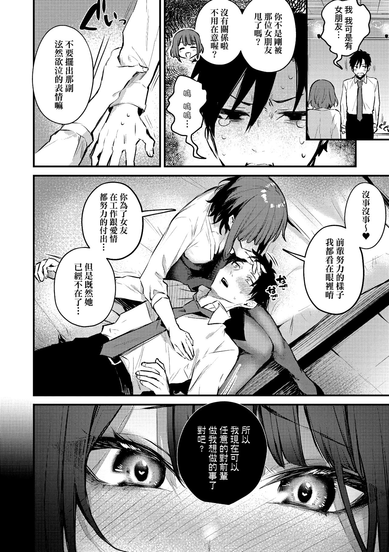 Kono Koi ni Kizuite page 16