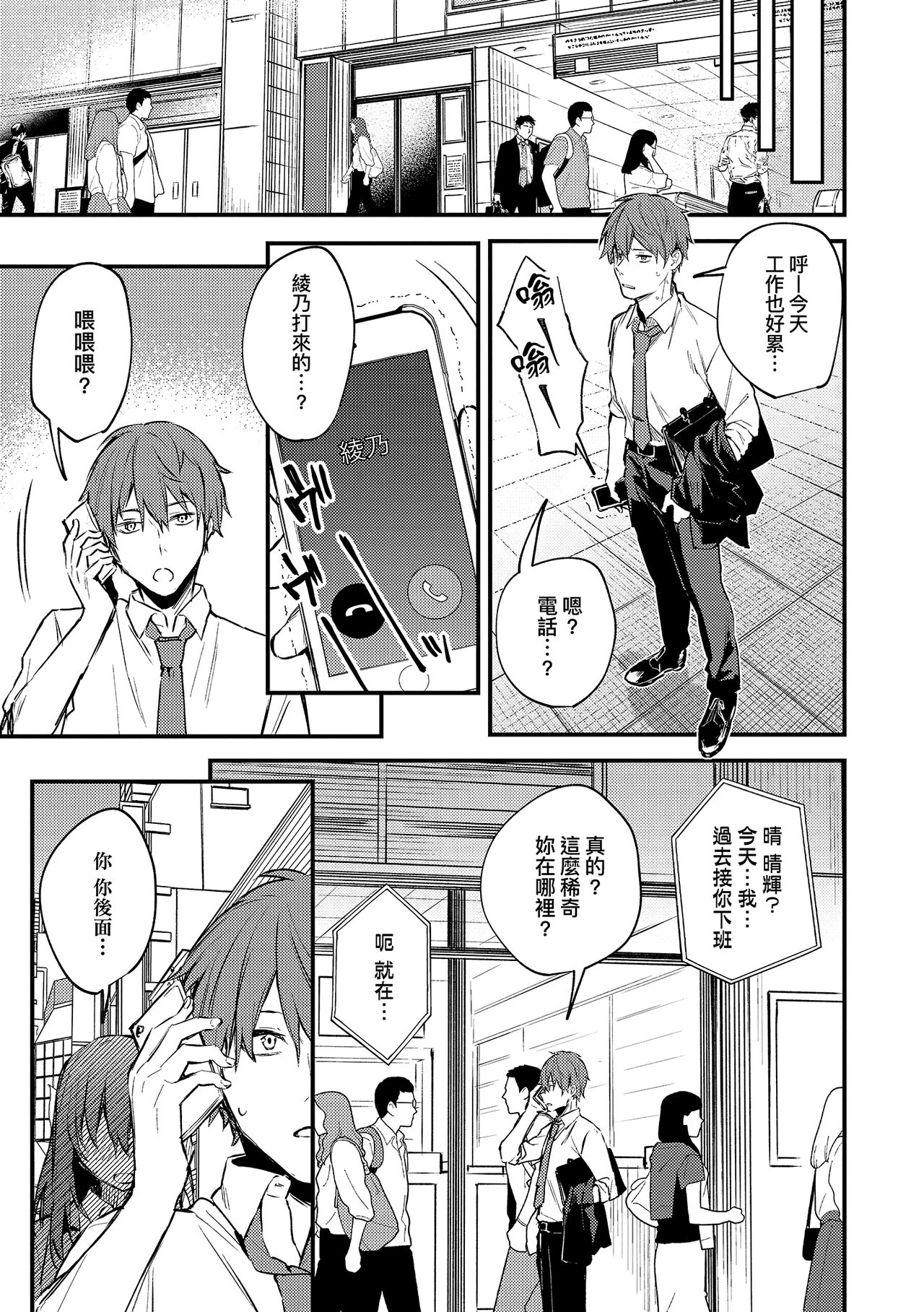 Kono Koi ni Kizuite page 165