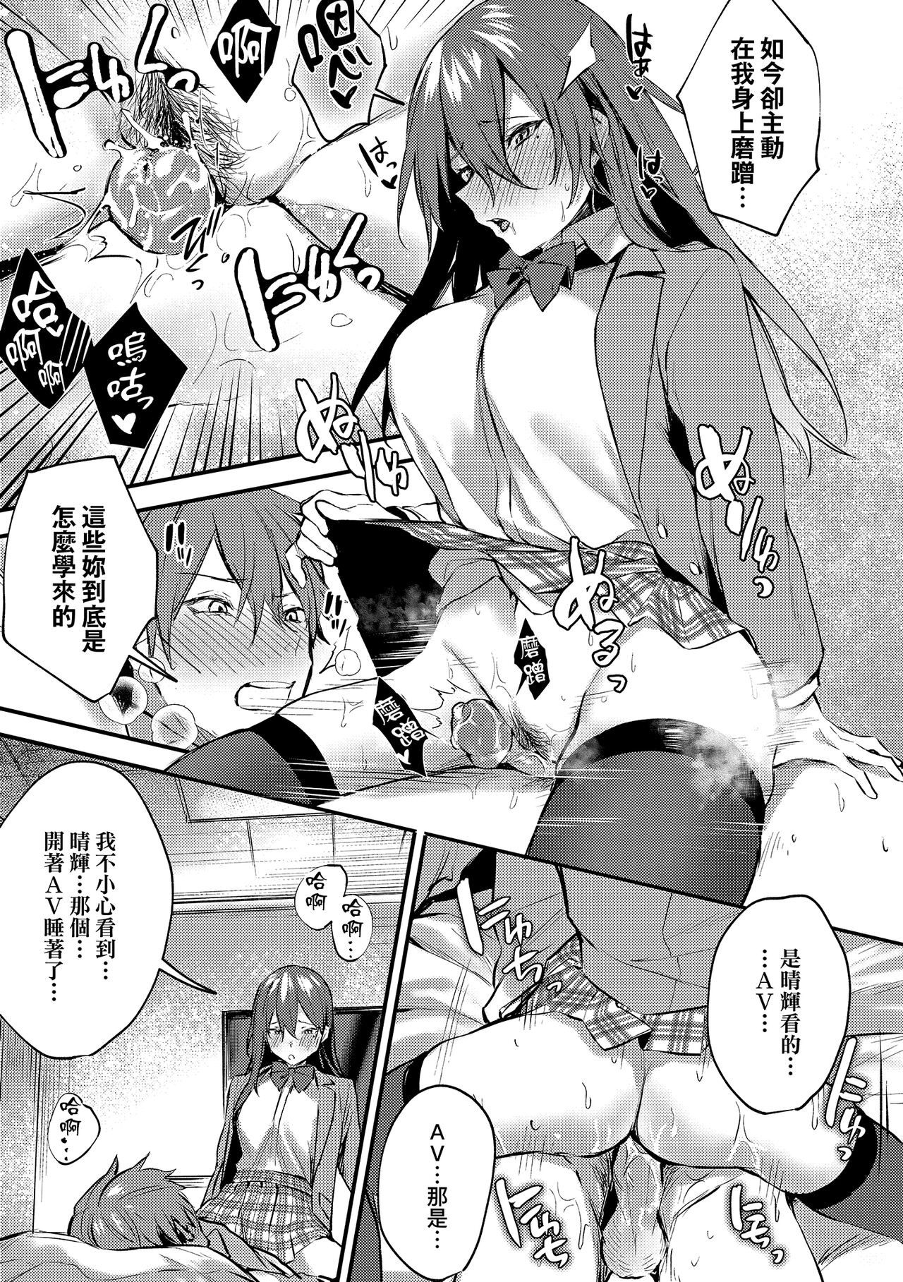 Kono Koi ni Kizuite page 171