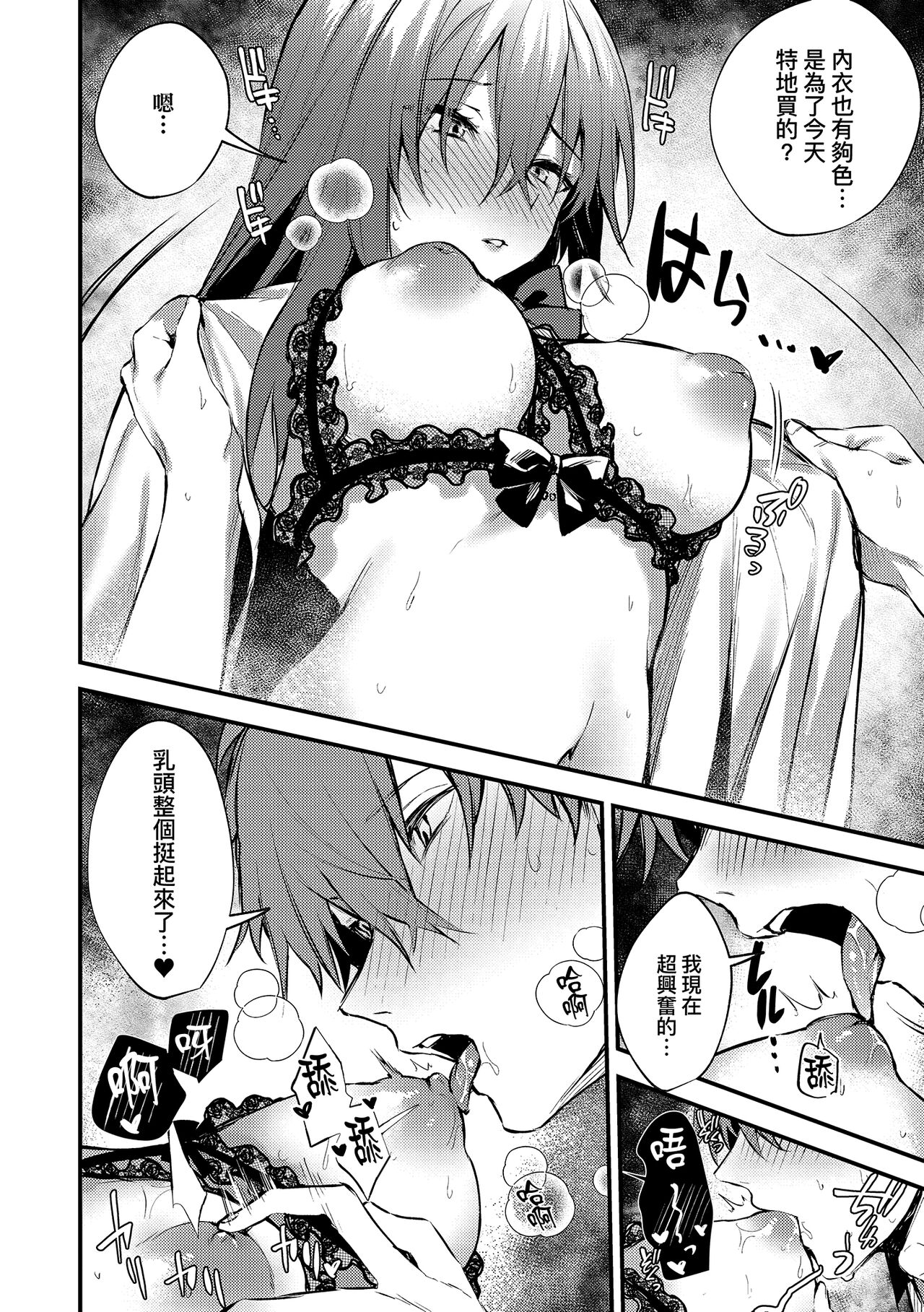Kono Koi ni Kizuite page 174