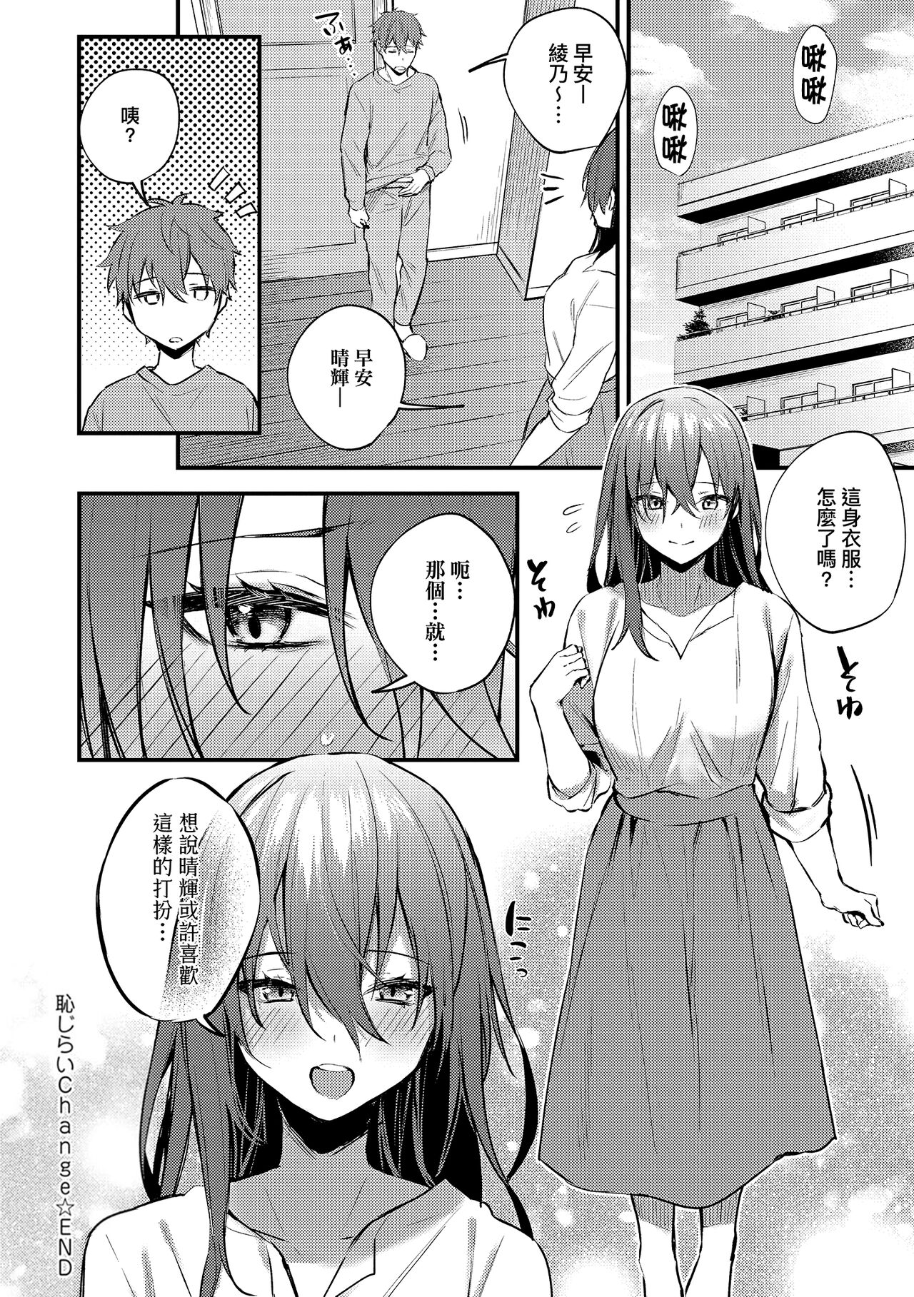 Kono Koi ni Kizuite page 182