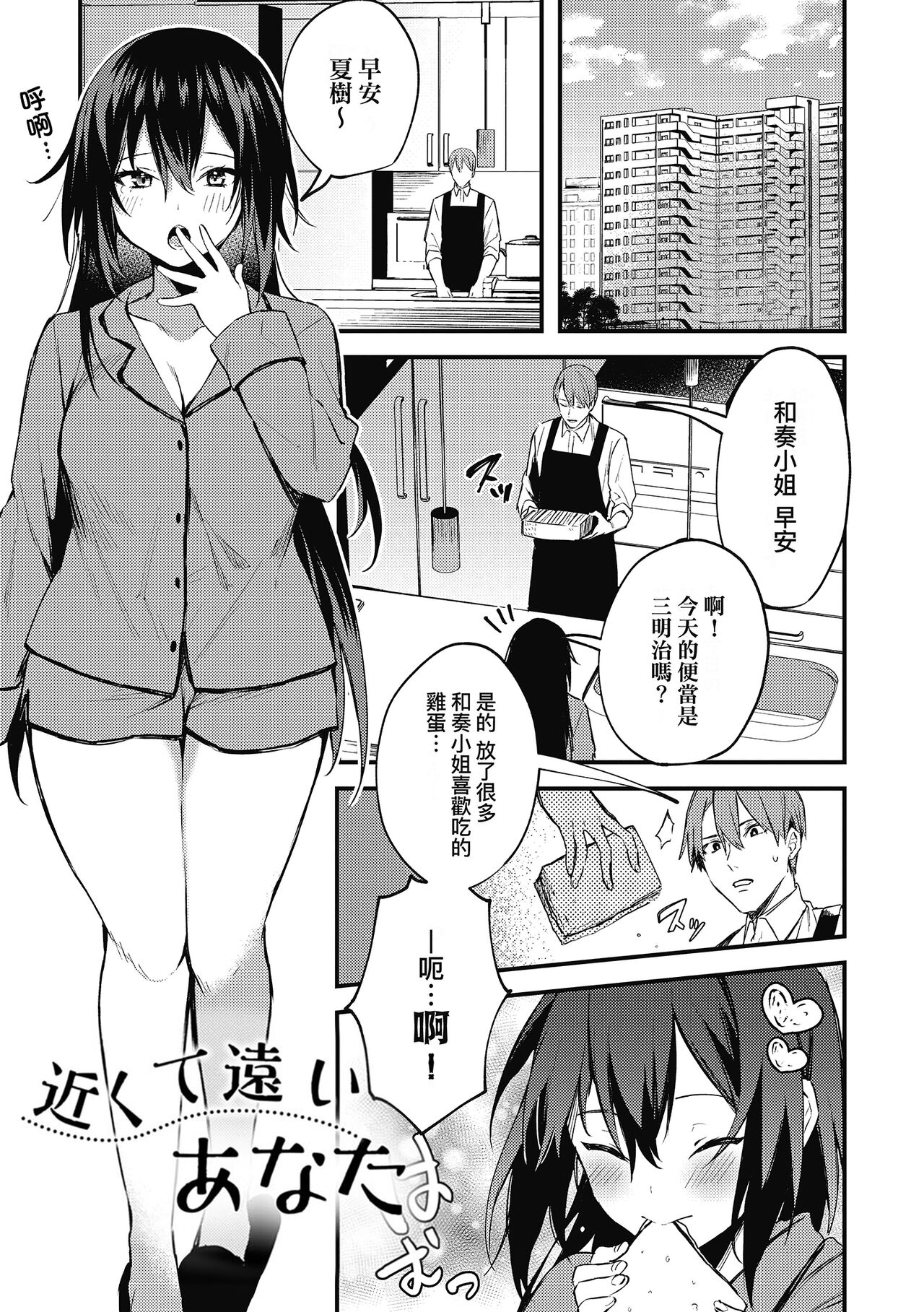 Kono Koi ni Kizuite page 183