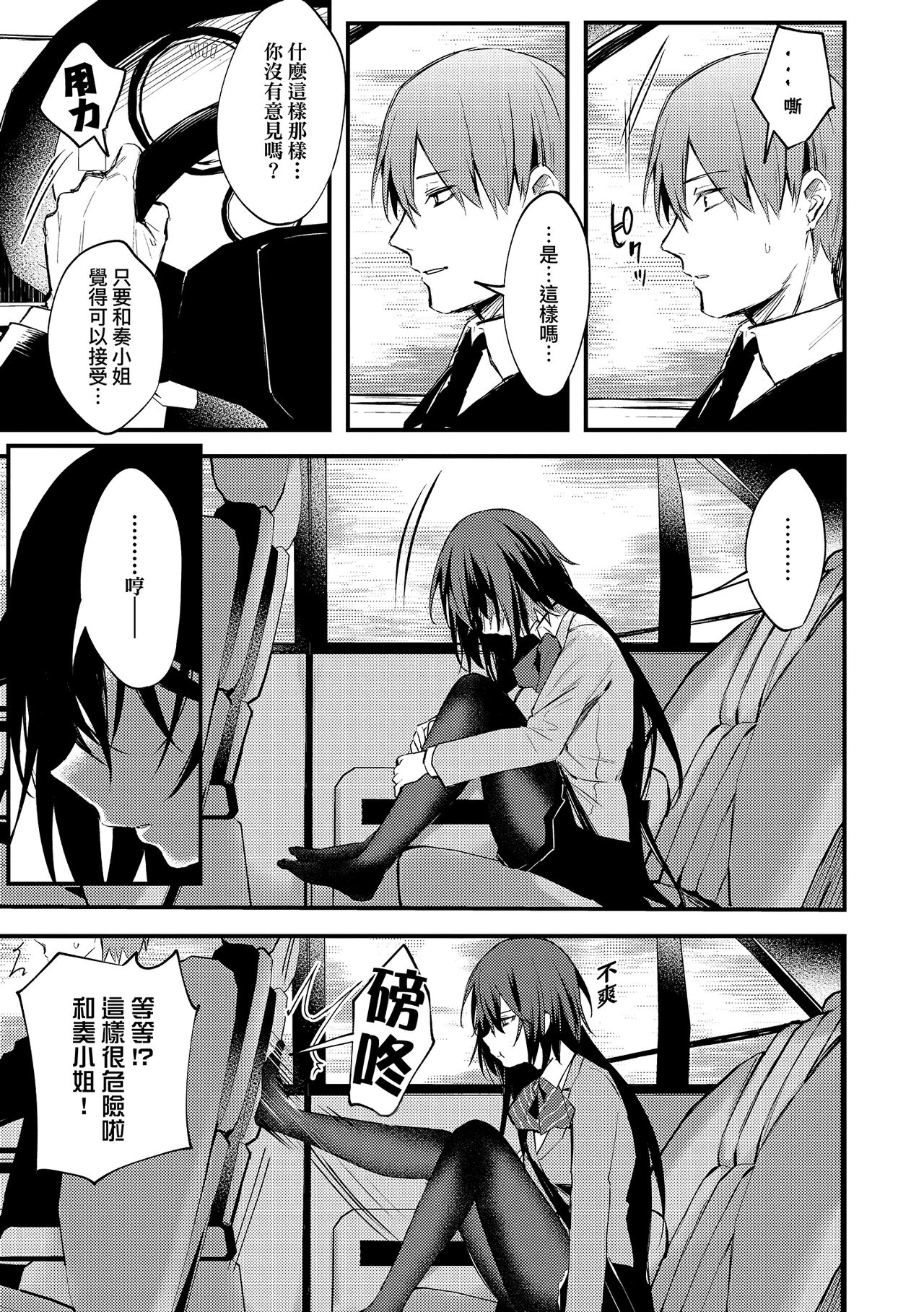 Kono Koi ni Kizuite page 189