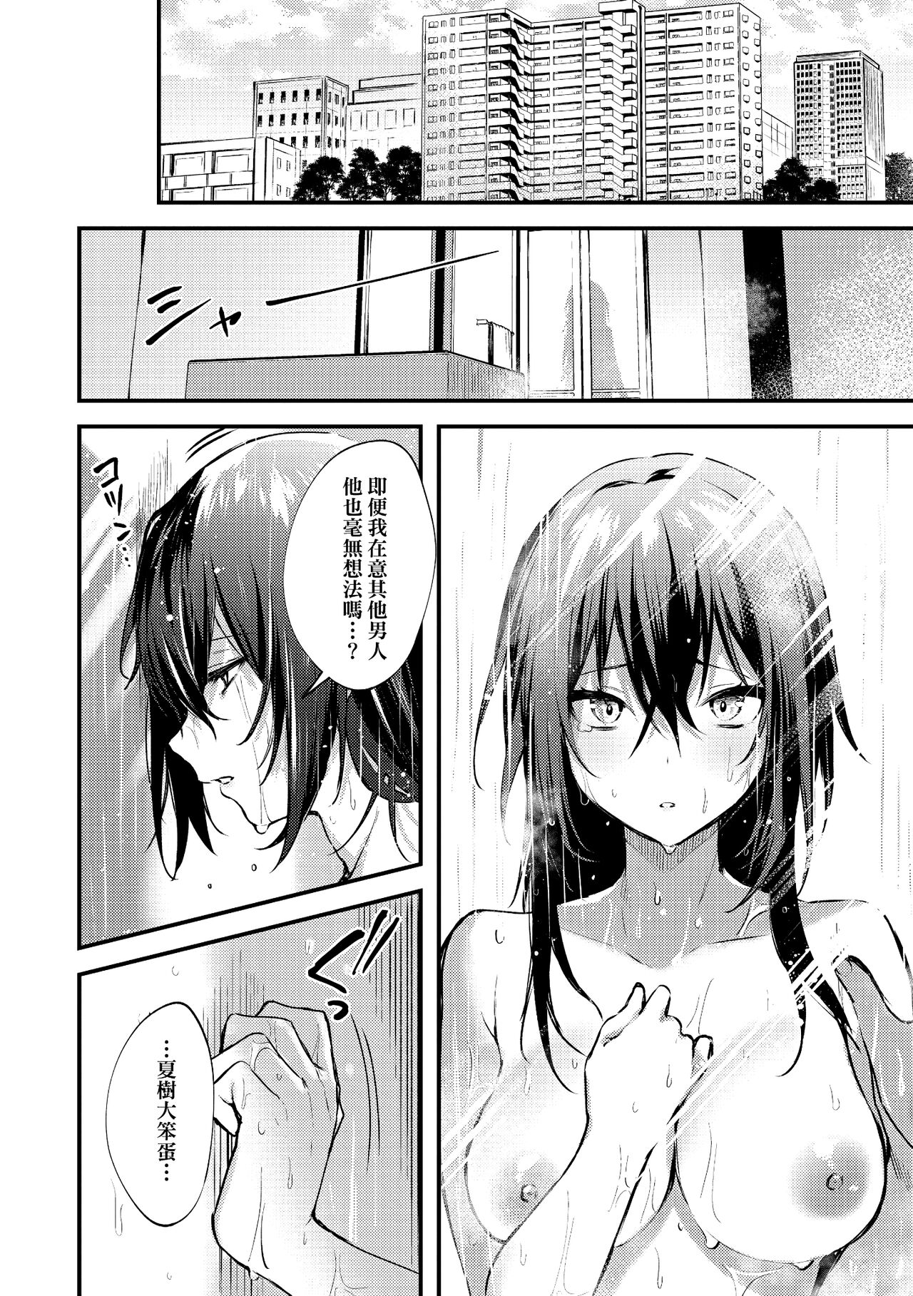 Kono Koi ni Kizuite page 190