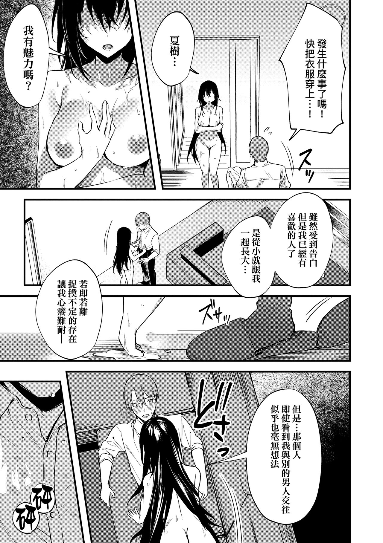 Kono Koi ni Kizuite page 193