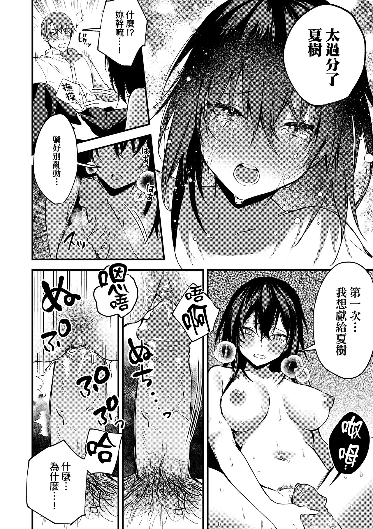 Kono Koi ni Kizuite page 194