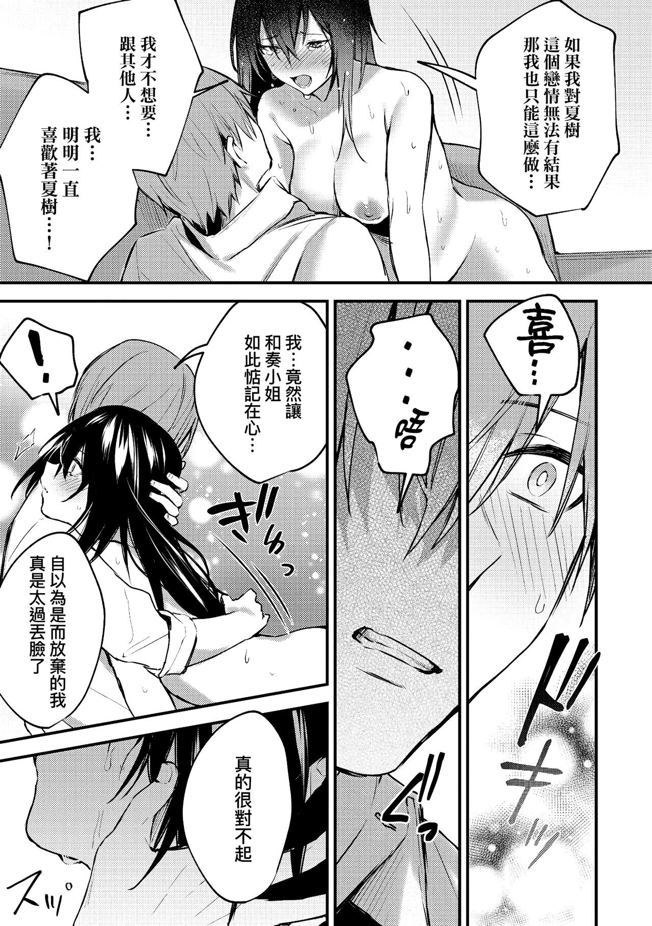 Kono Koi ni Kizuite page 195