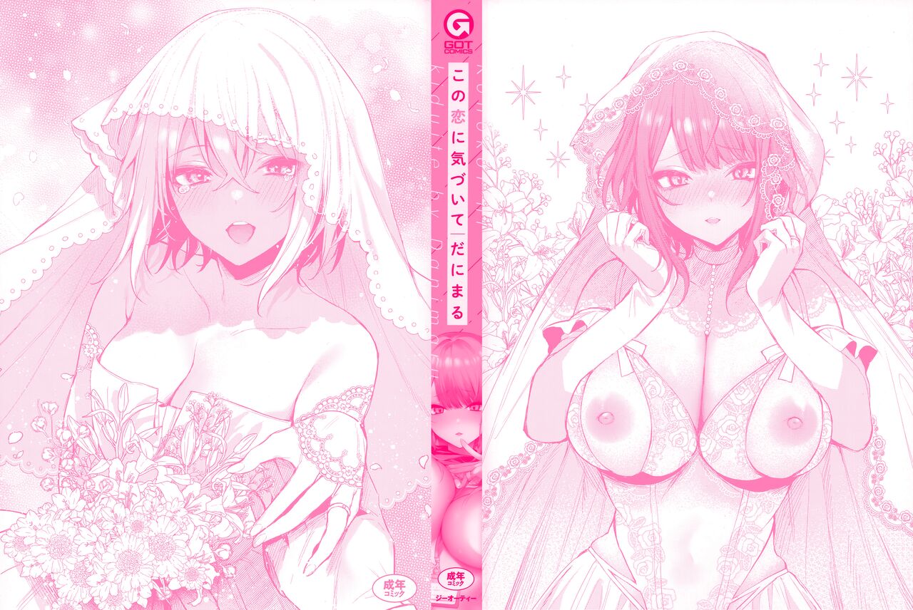 Kono Koi ni Kizuite page 2