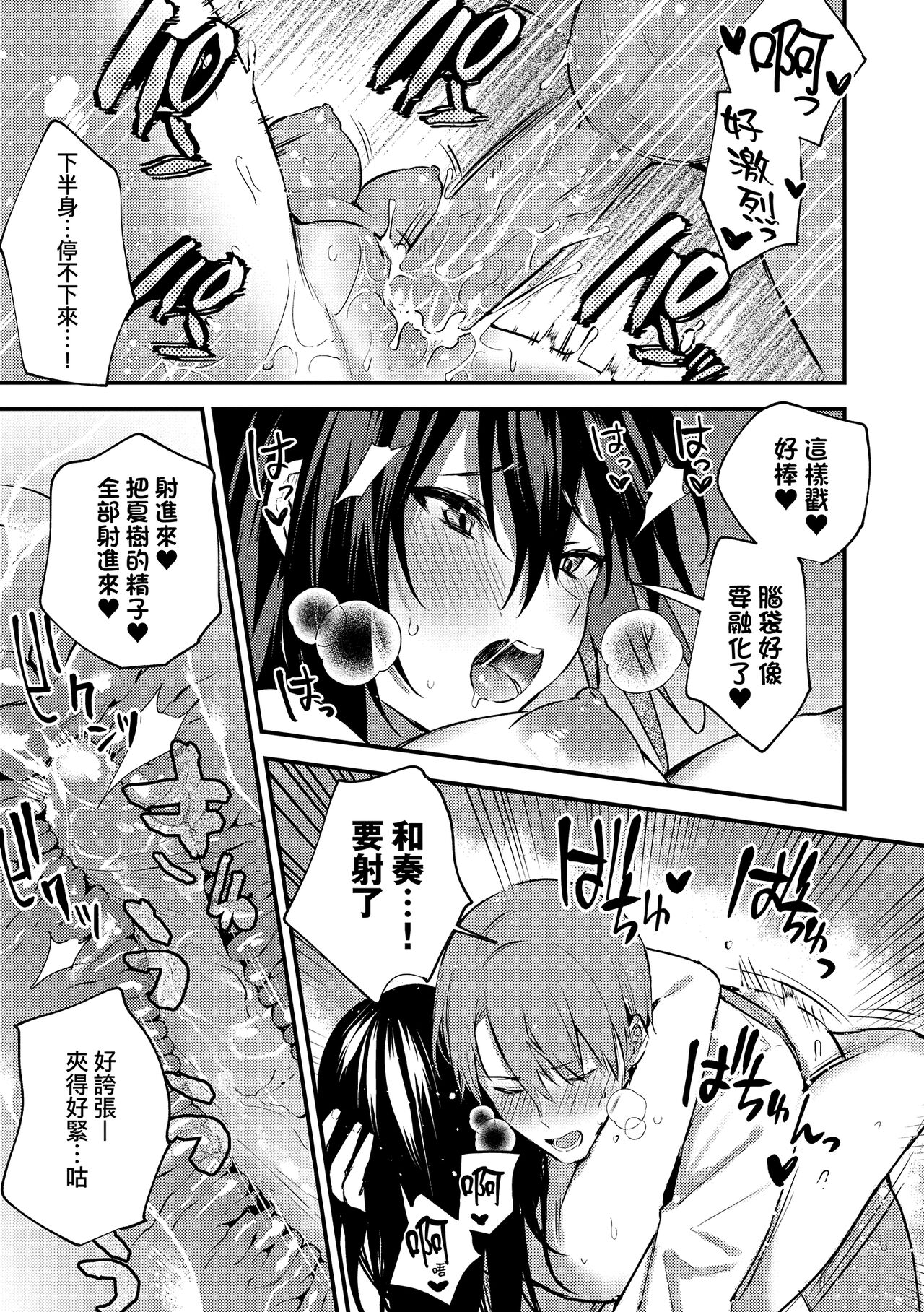 Kono Koi ni Kizuite page 205