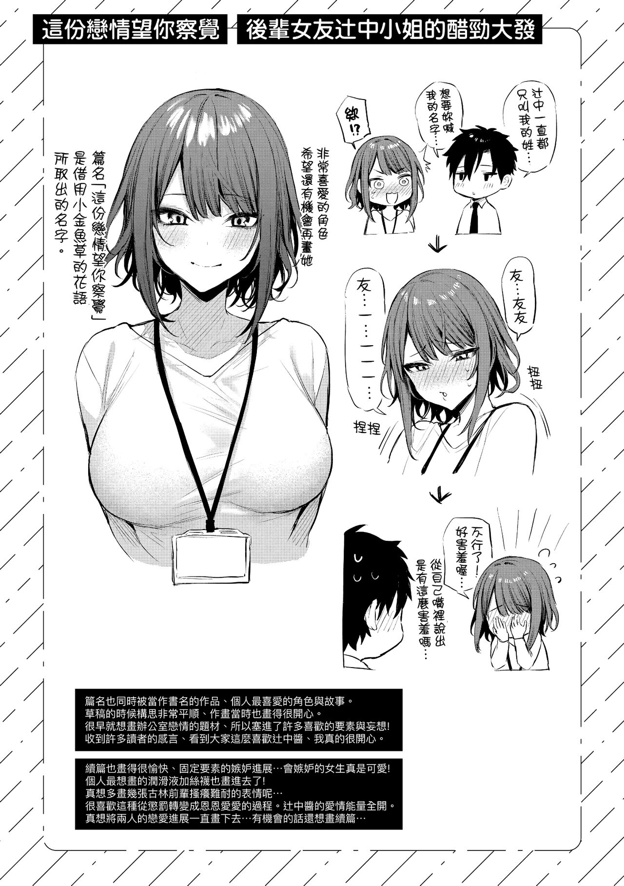 Kono Koi ni Kizuite page 212