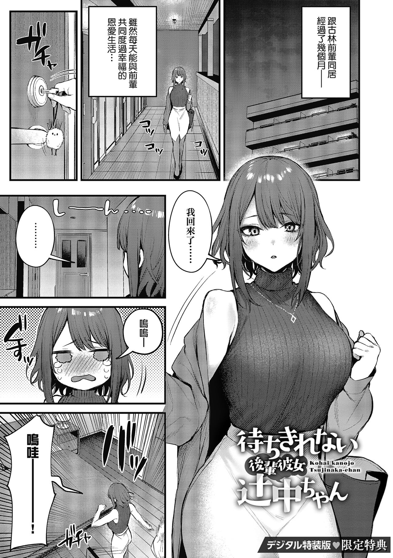 Kono Koi ni Kizuite page 217