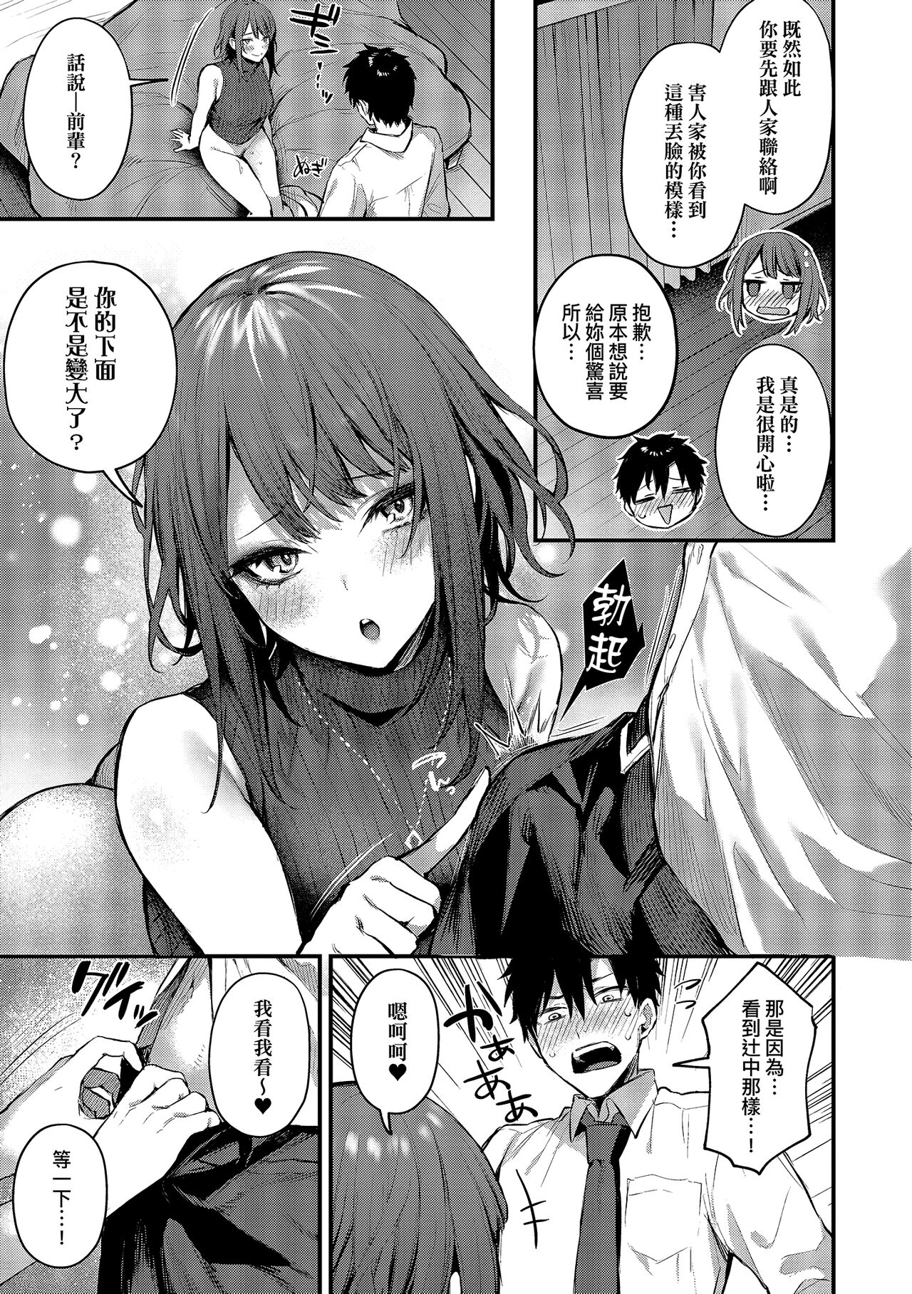 Kono Koi ni Kizuite page 223