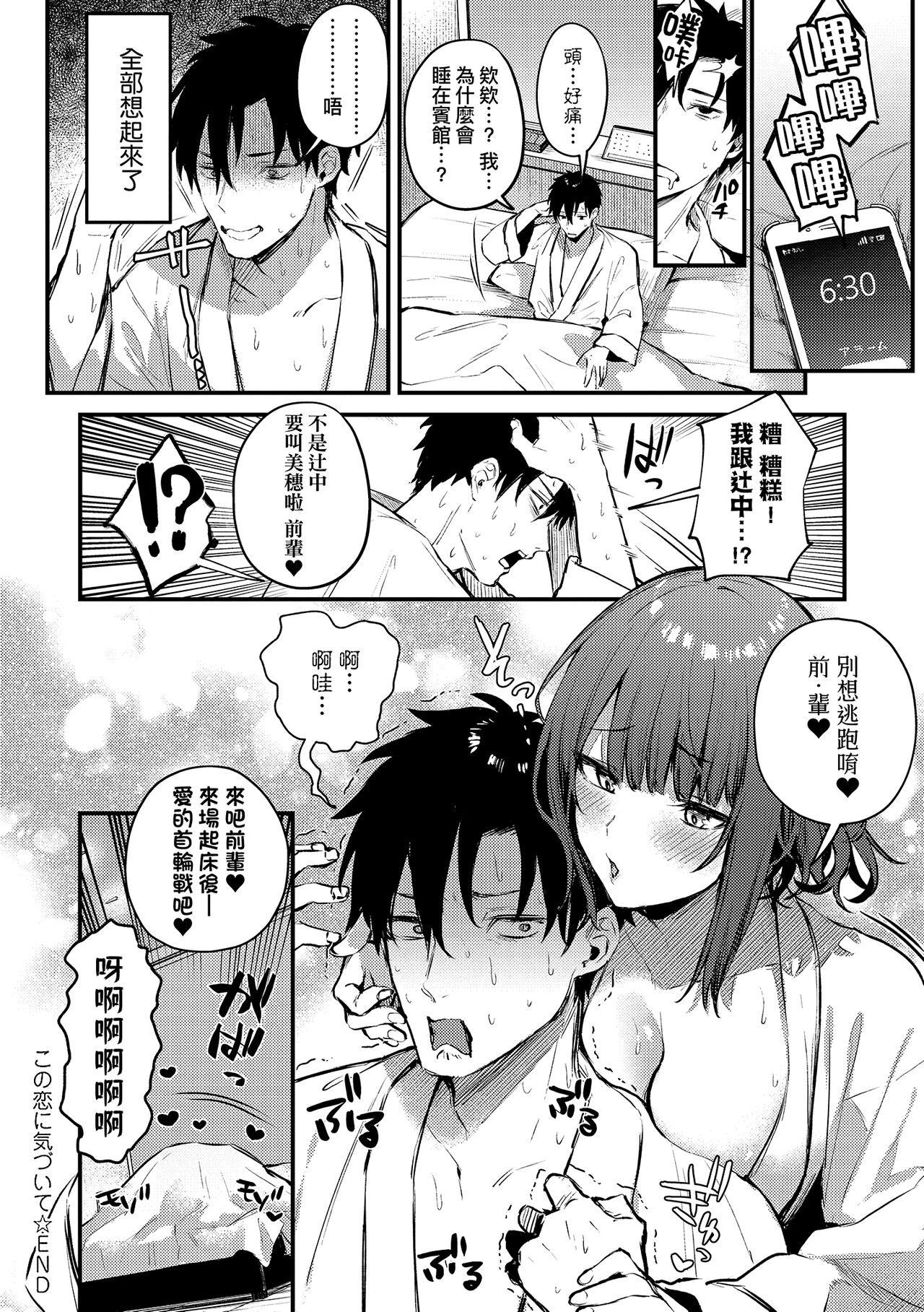Kono Koi ni Kizuite page 30