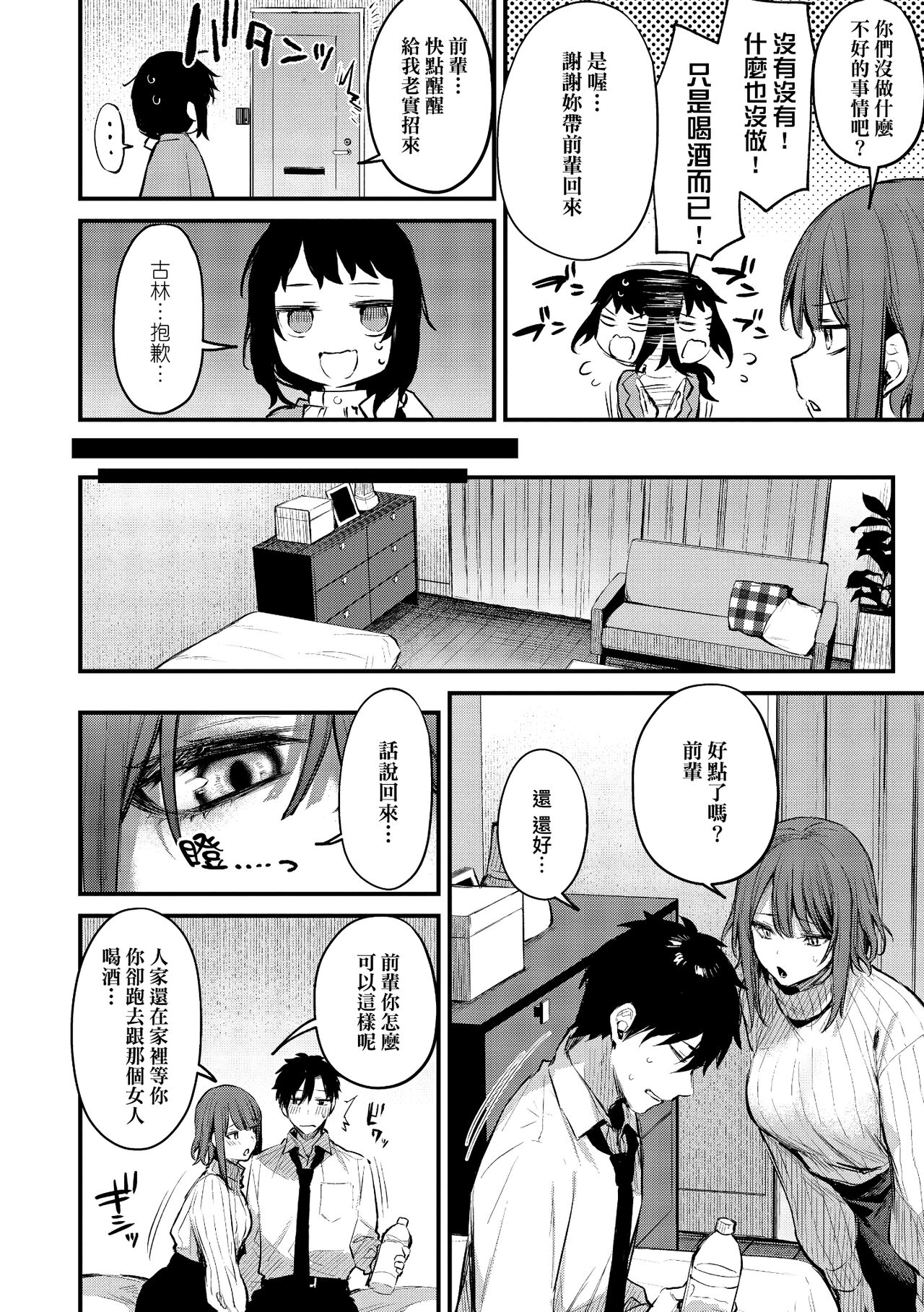 Kono Koi ni Kizuite page 38