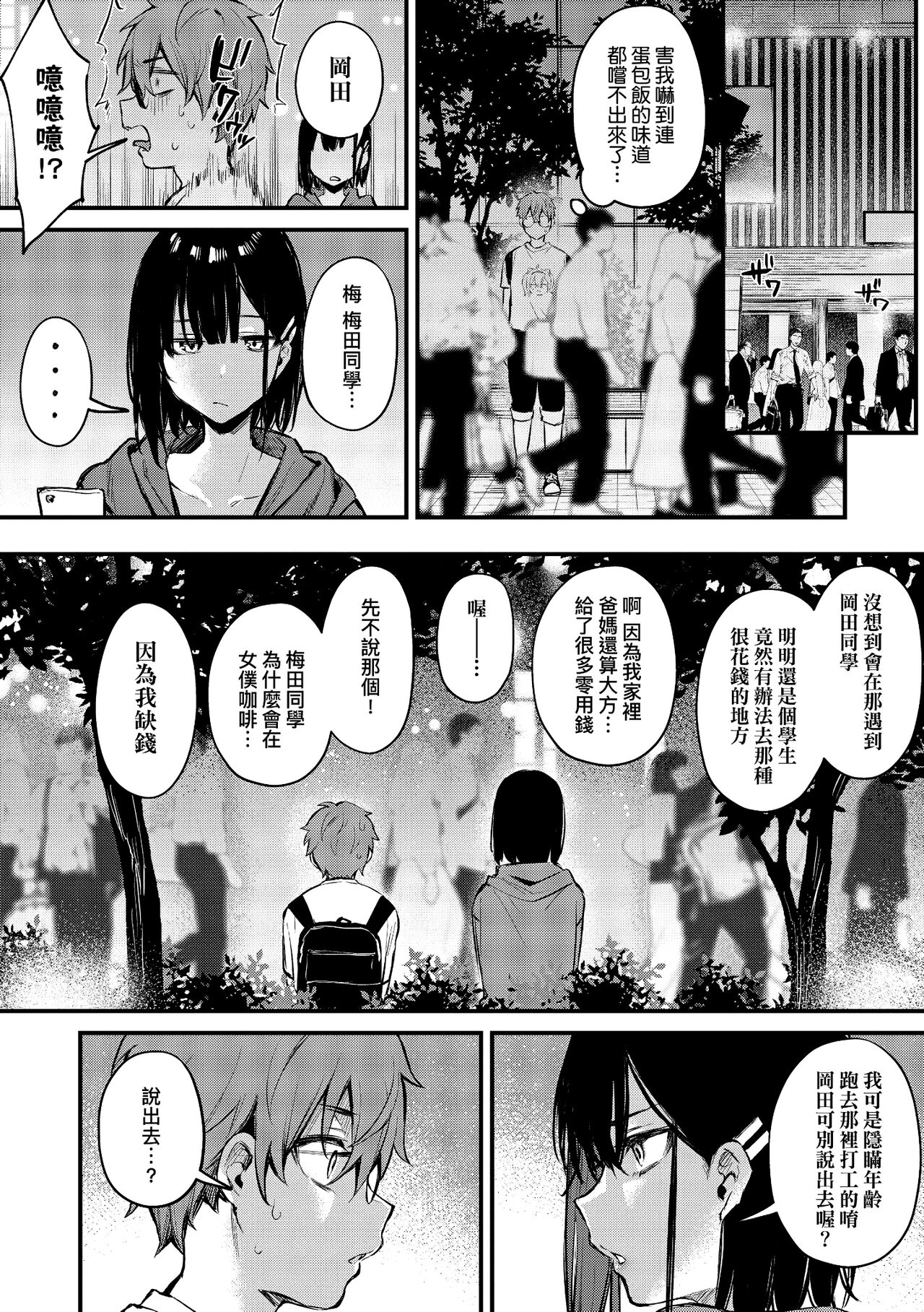 Kono Koi ni Kizuite page 68