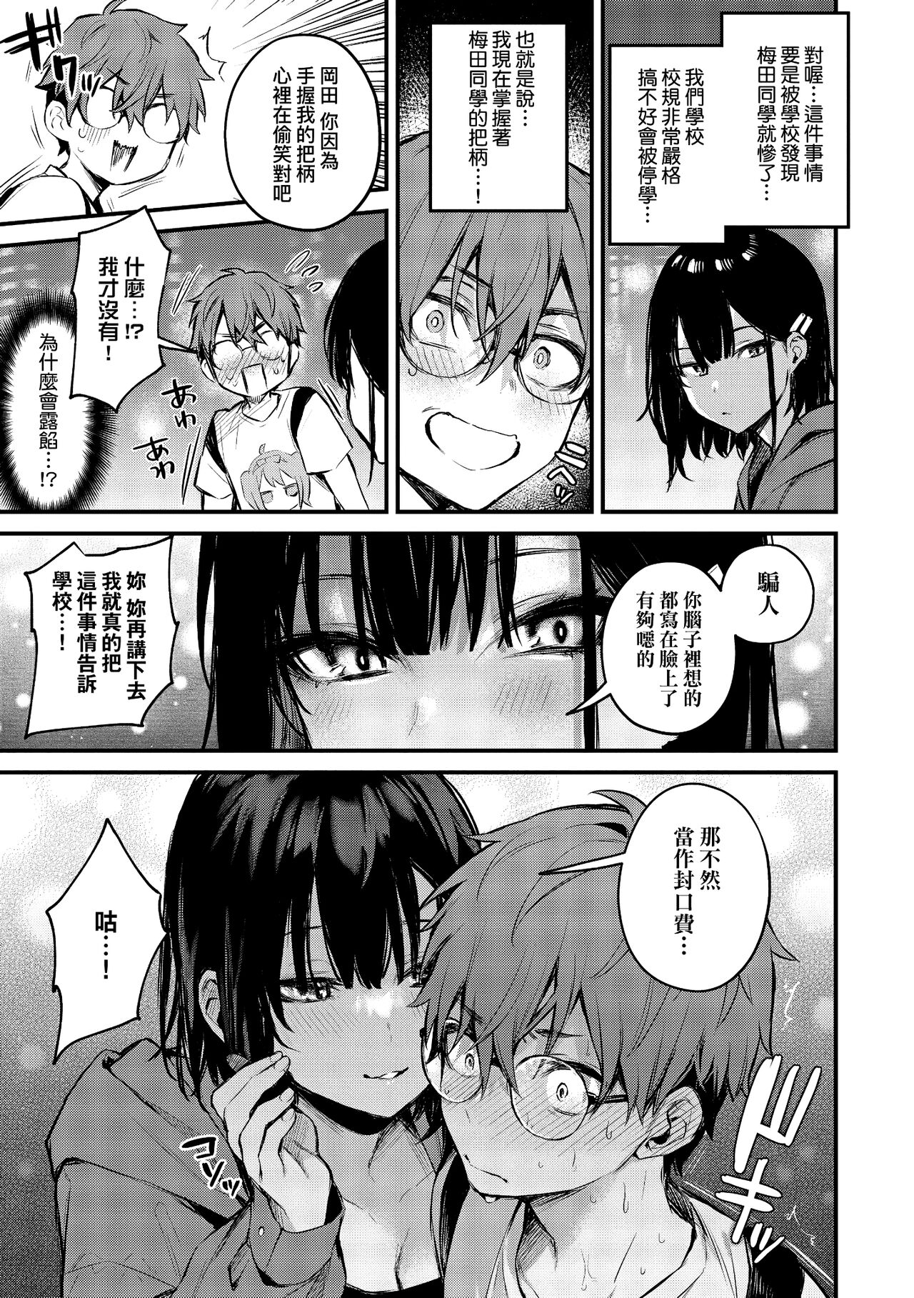 Kono Koi ni Kizuite page 69