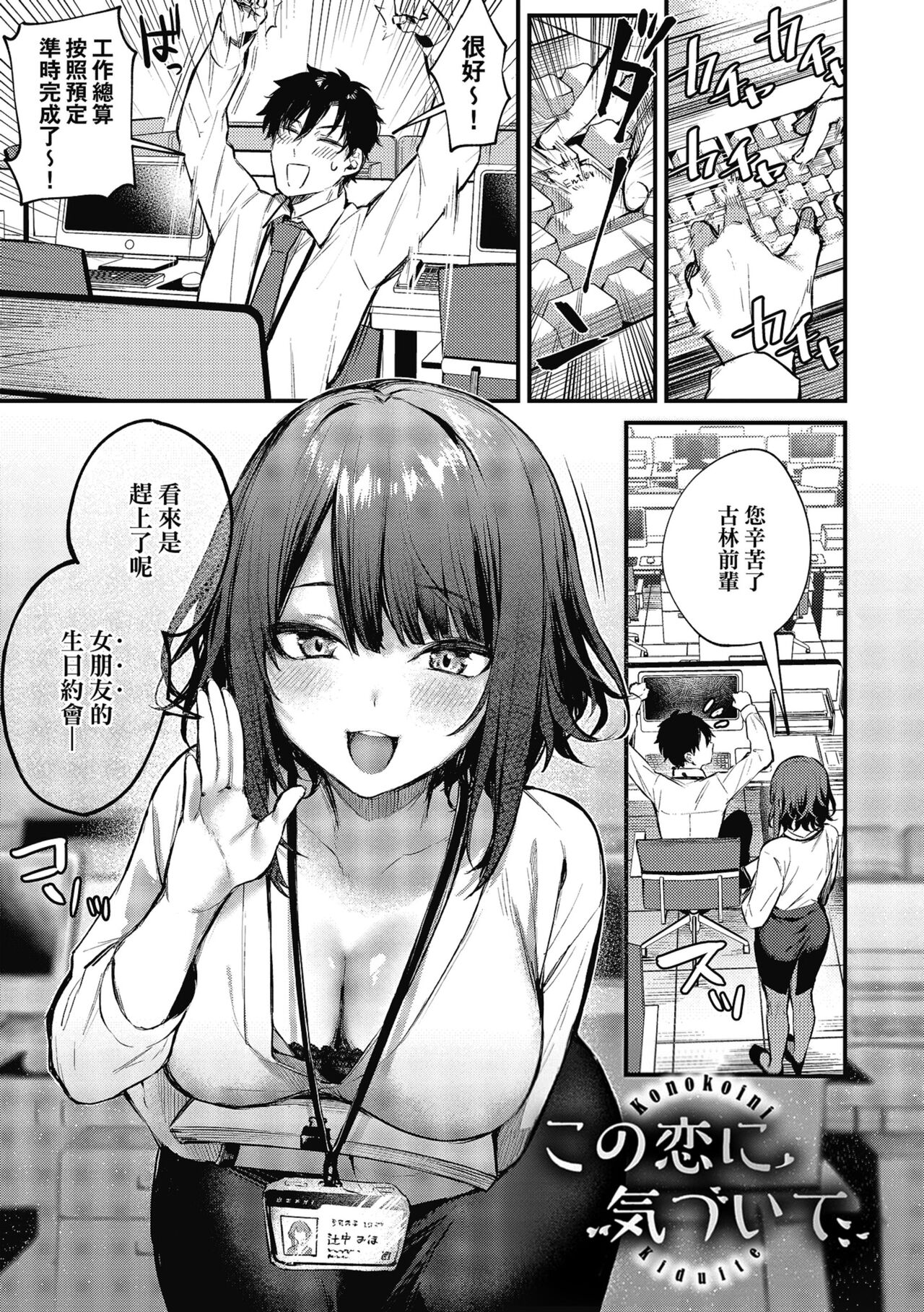 Kono Koi ni Kizuite page 7