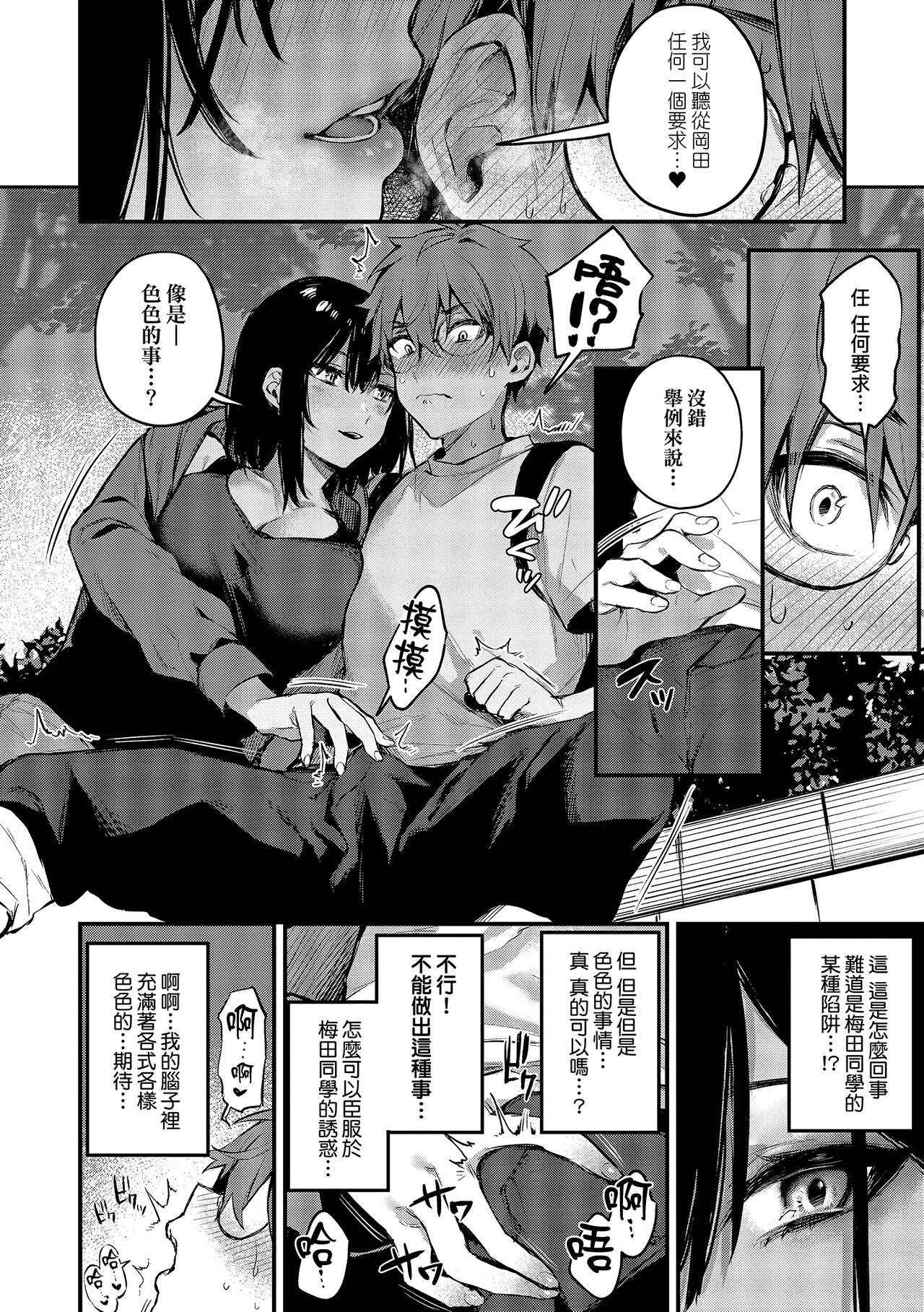 Kono Koi ni Kizuite page 70