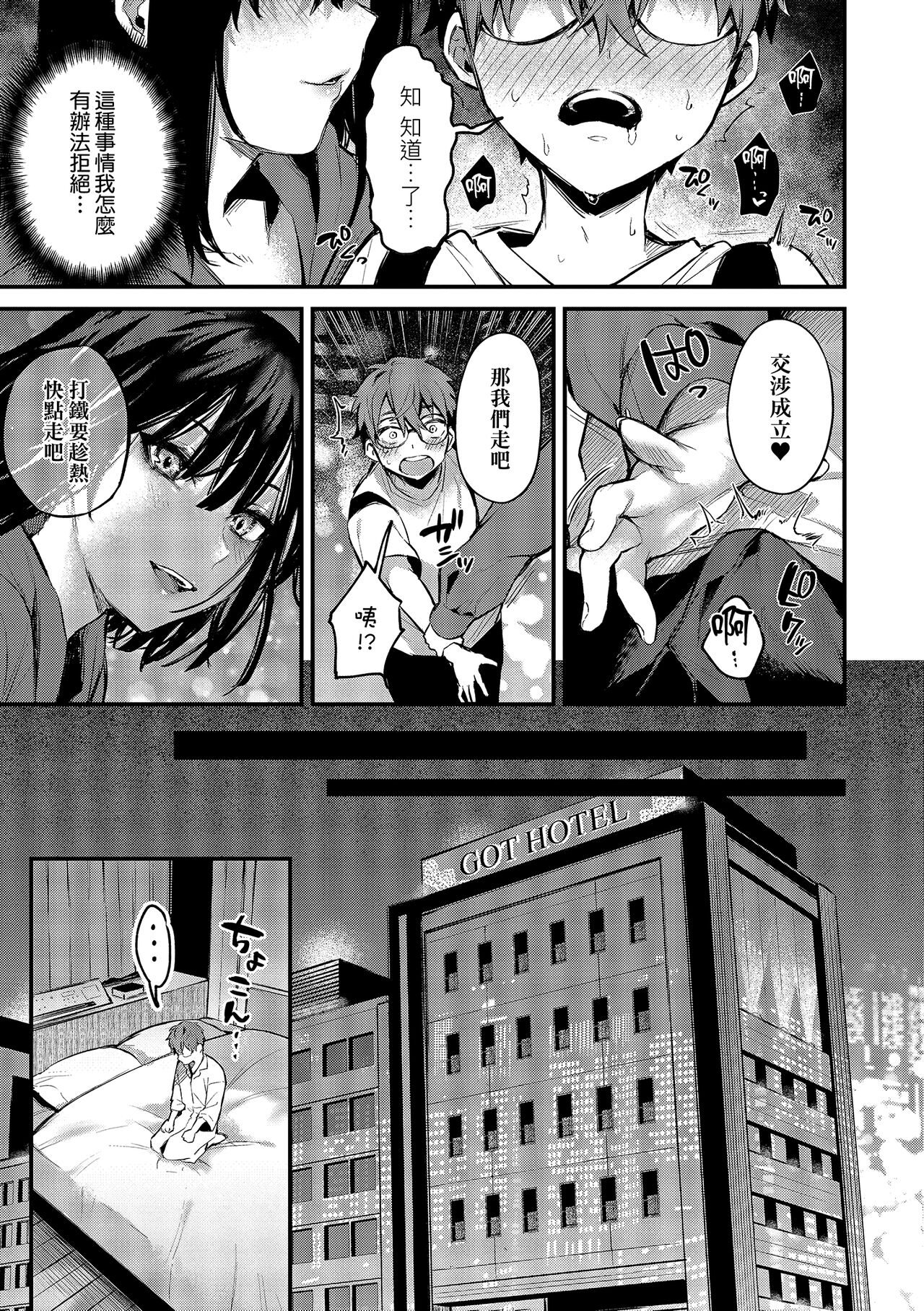 Kono Koi ni Kizuite page 71