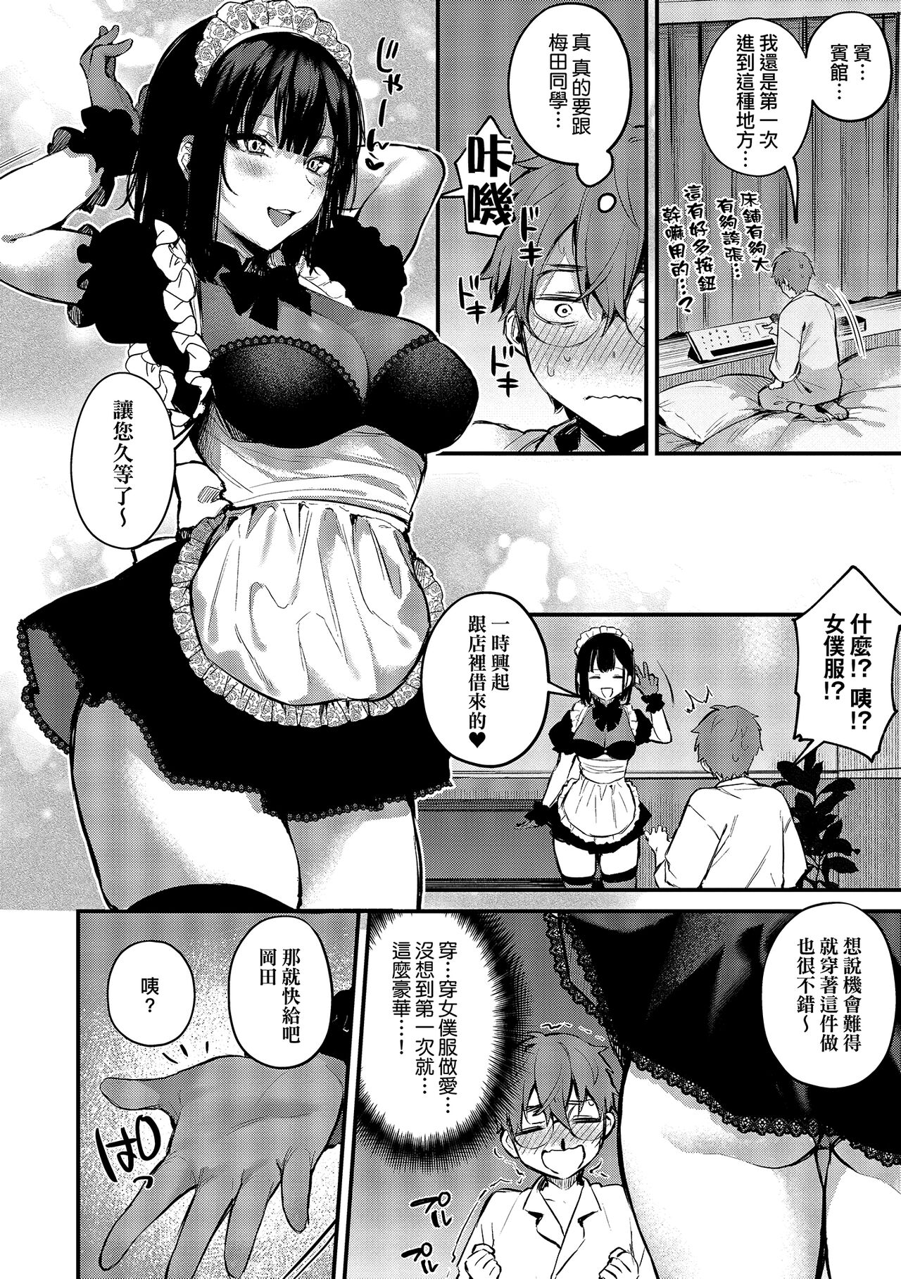 Kono Koi ni Kizuite page 72