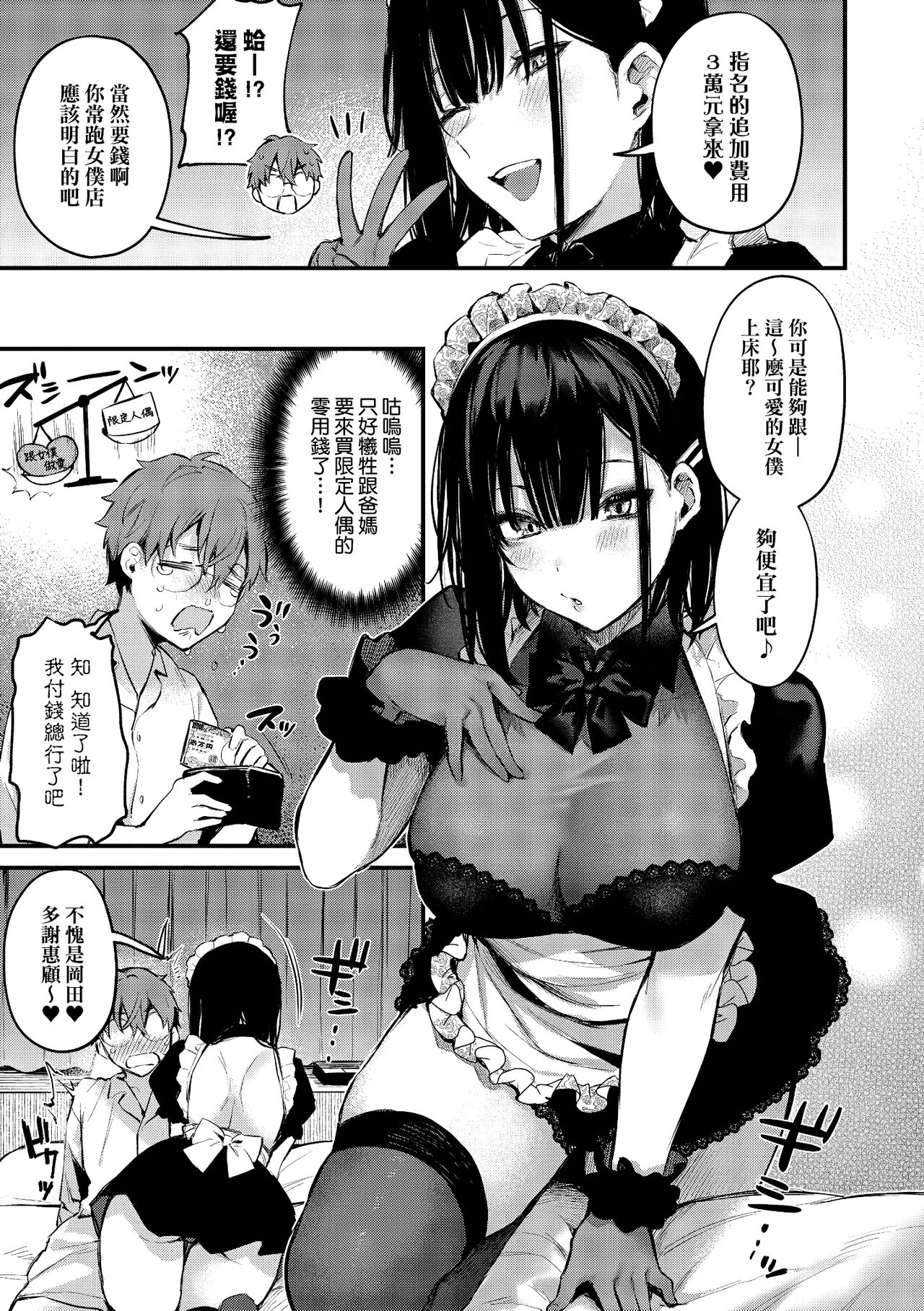 Kono Koi ni Kizuite page 73
