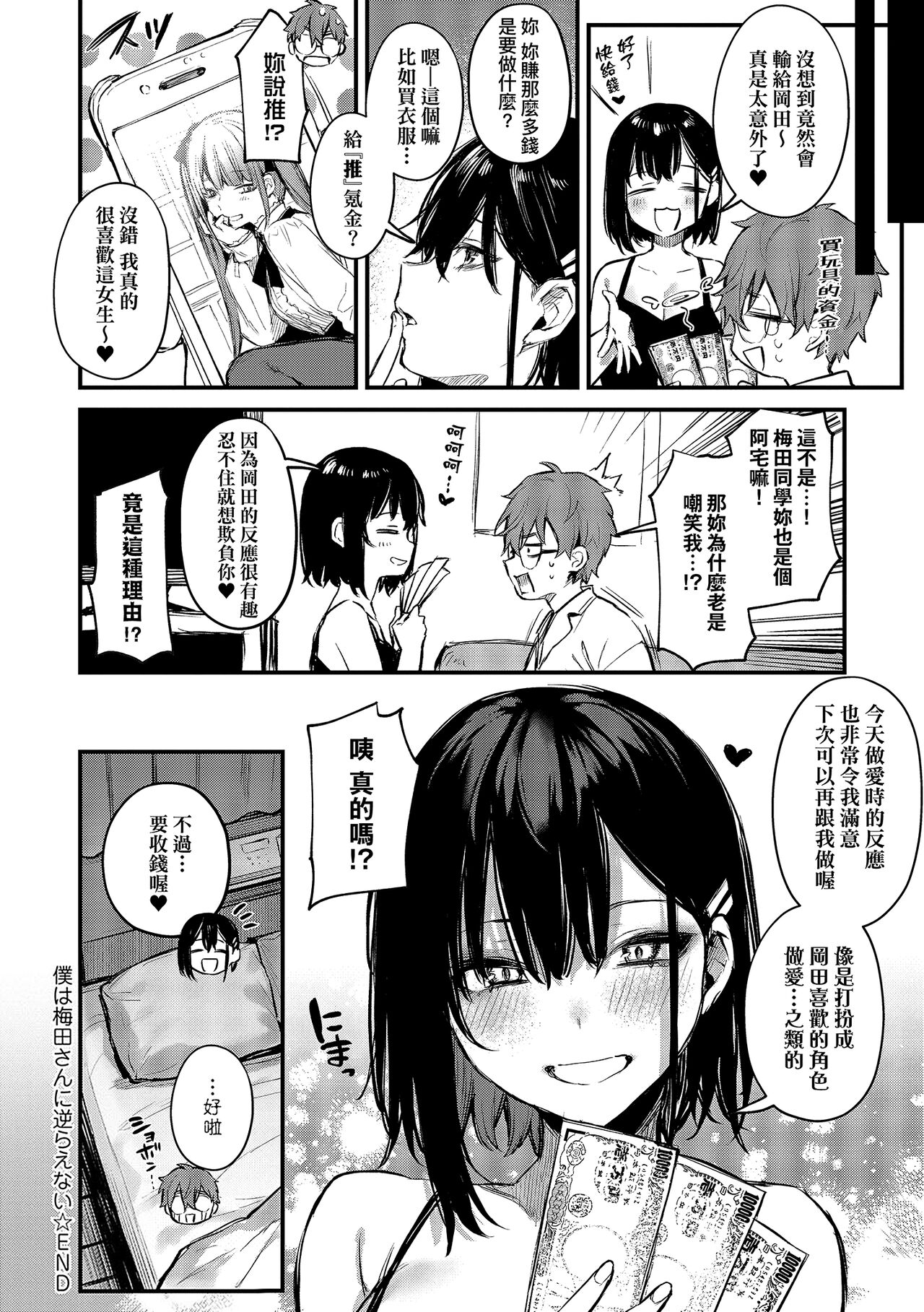 Kono Koi ni Kizuite page 88