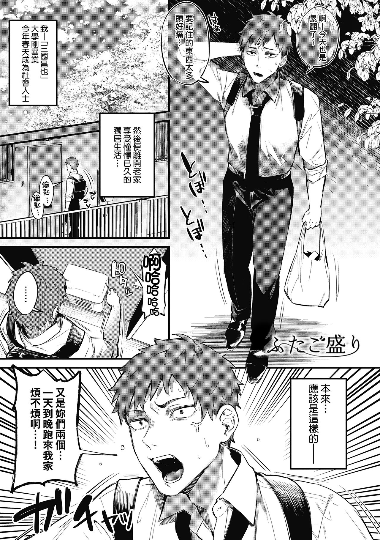 Kono Koi ni Kizuite page 89