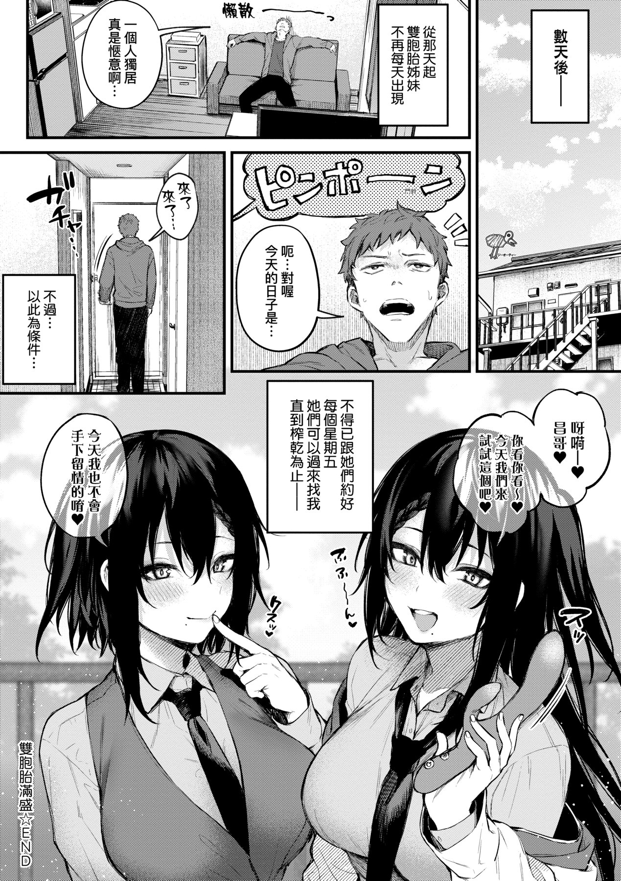 Kono Koi ni Kizuite page 111