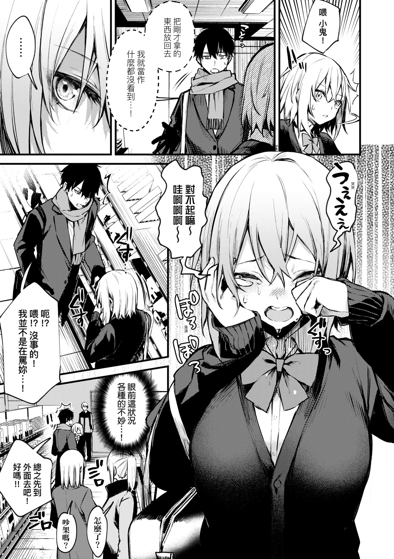 Kono Koi ni Kizuite page 114