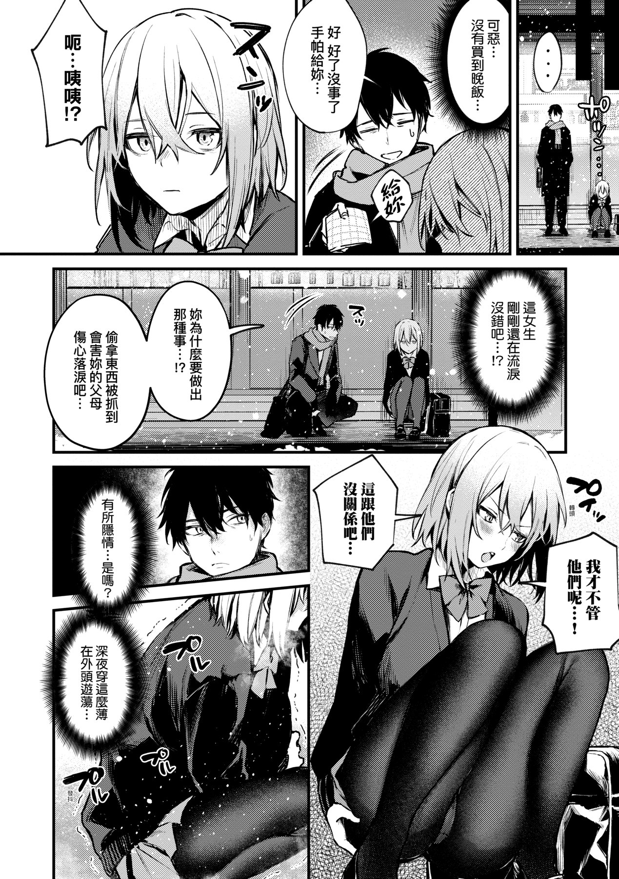 Kono Koi ni Kizuite page 115