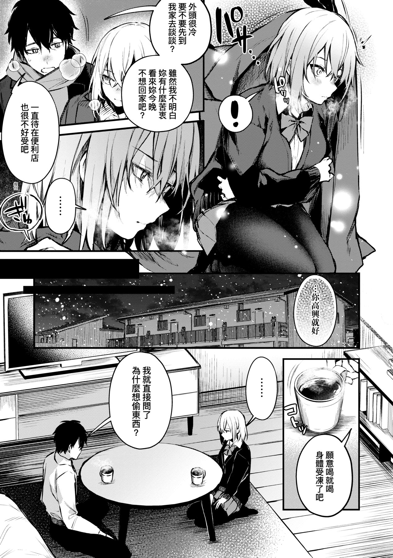 Kono Koi ni Kizuite page 116