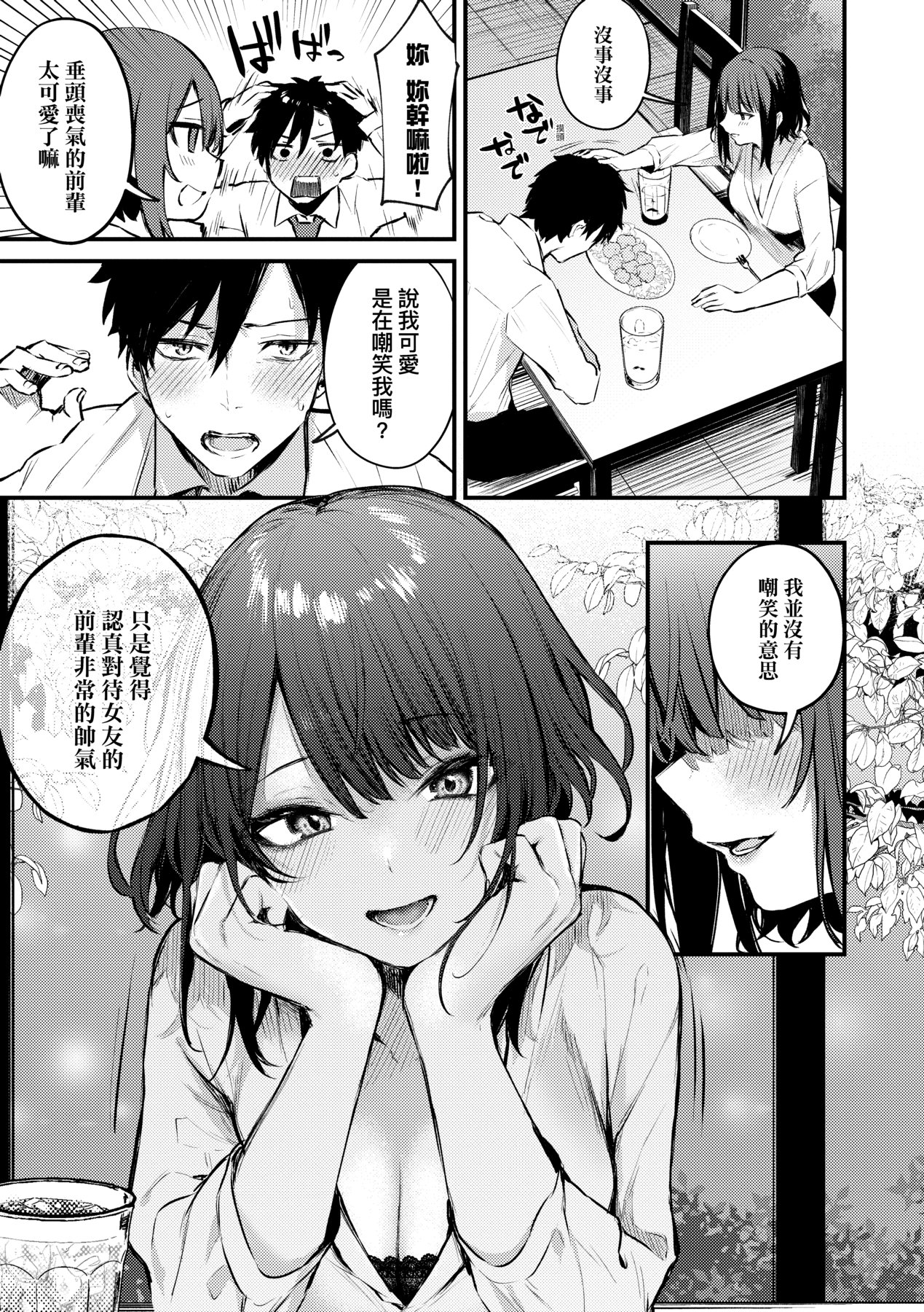 Kono Koi ni Kizuite page 12